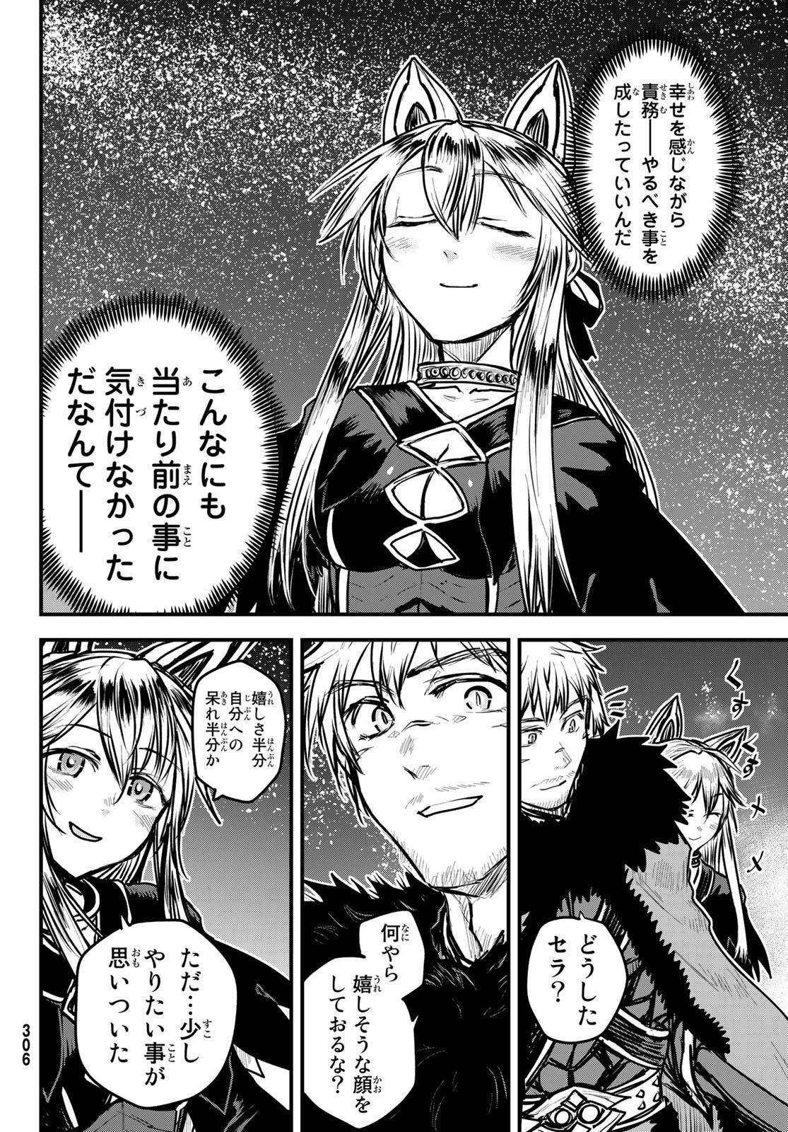 ひめきしバルバロイのよめ, Chap 25 - Next Chap 26