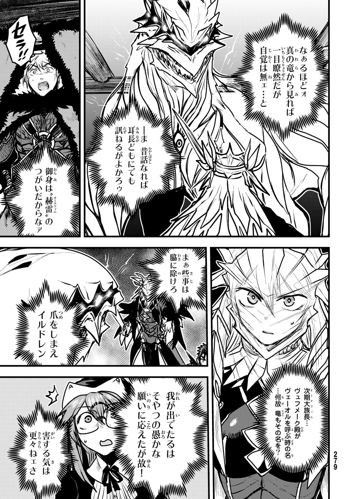 ひめきしバルバロイのよめ, Chap 25 - Next Chap 26
