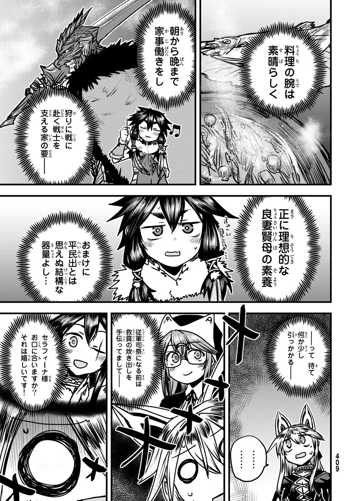 ひめきしバルバロイのよめ, Chap 26 - Next Chap 27
