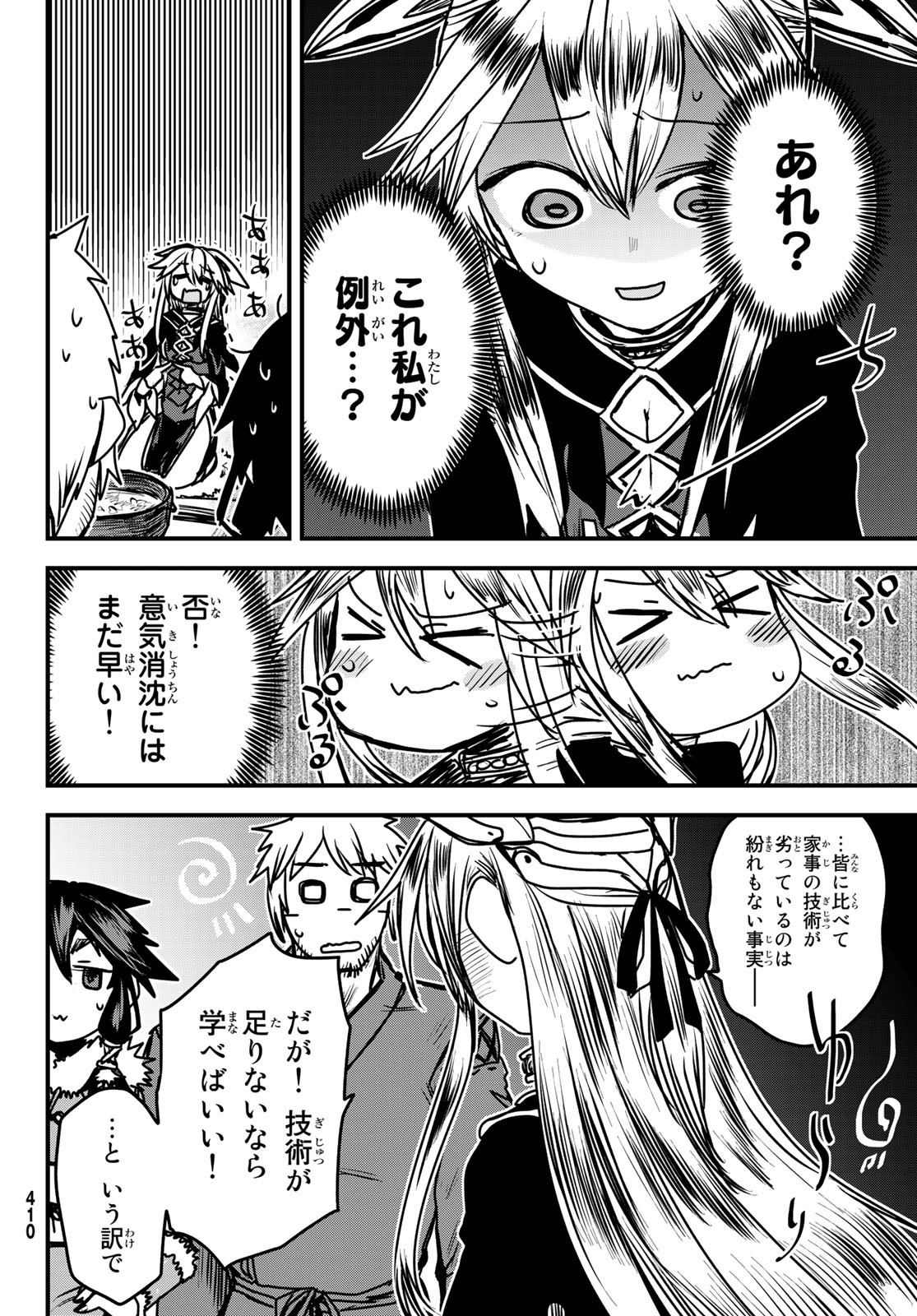 ひめきしバルバロイのよめ, Chap 26 - Next Chap 27