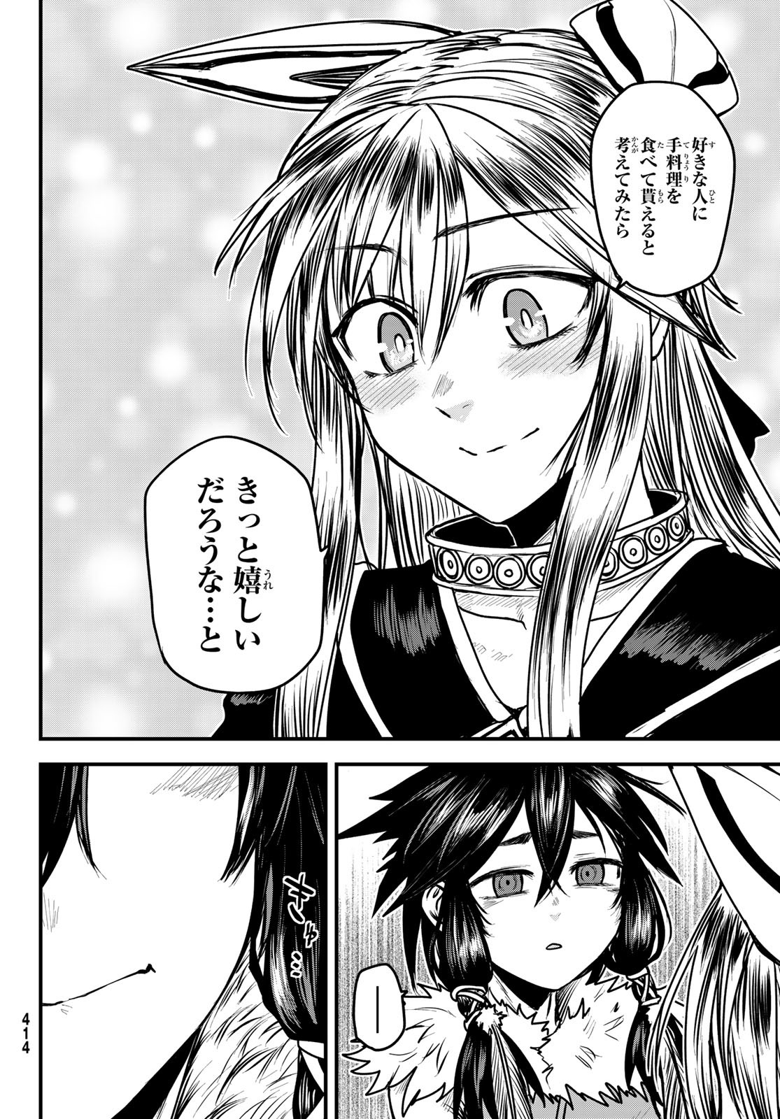 ひめきしバルバロイのよめ, Chap 26 - Next Chap 27