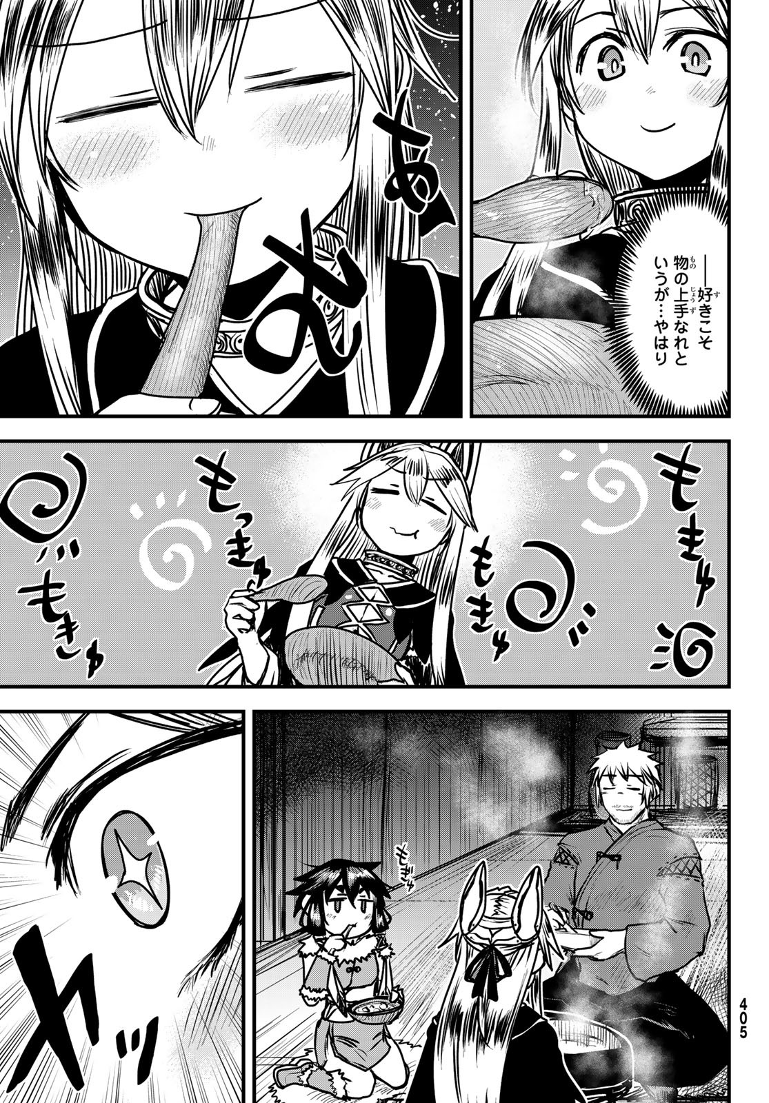 ひめきしバルバロイのよめ, Chap 26 - Next Chap 27