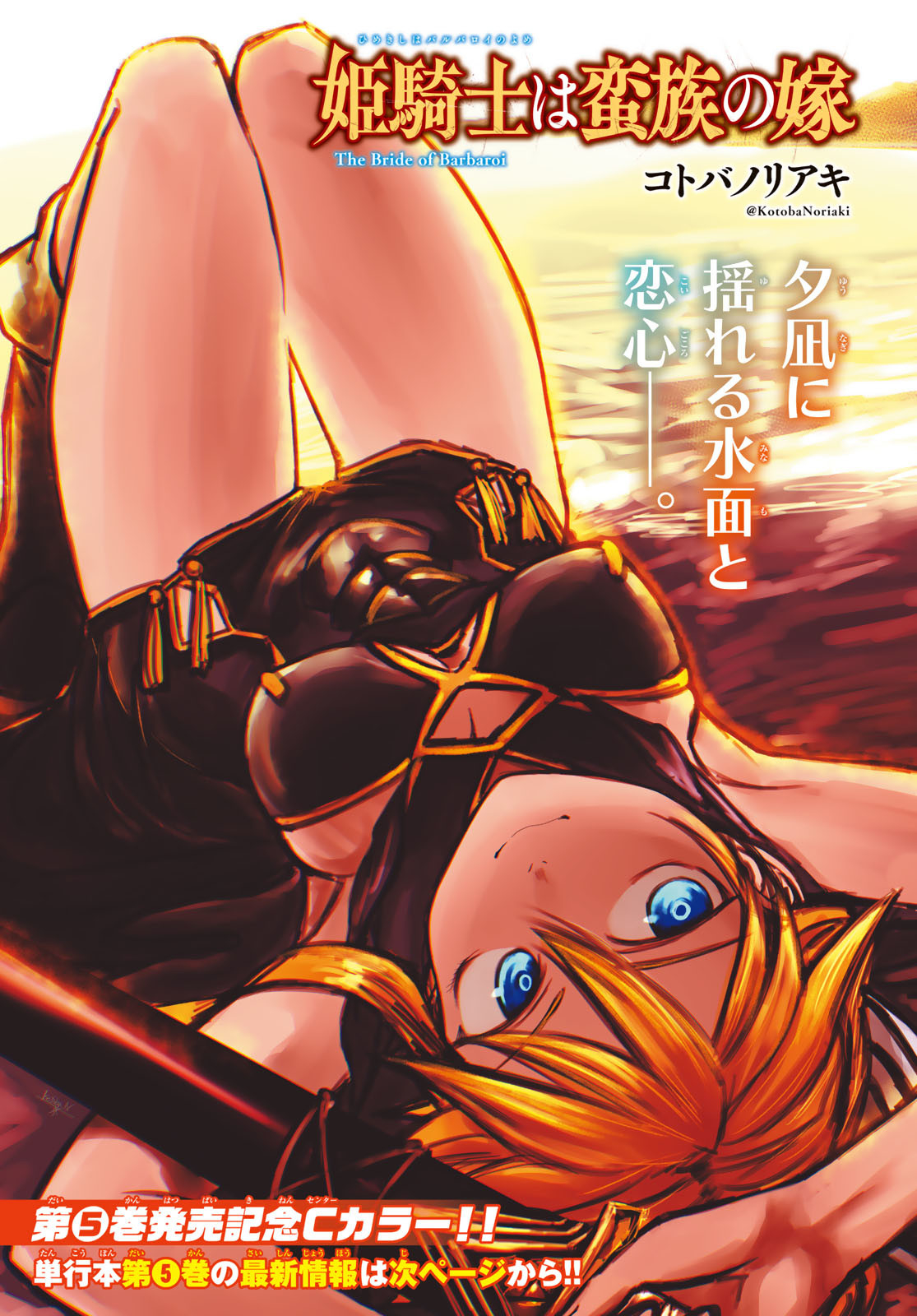 ひめきしバルバロイのよめ, Chap 26 - Next Chap 27