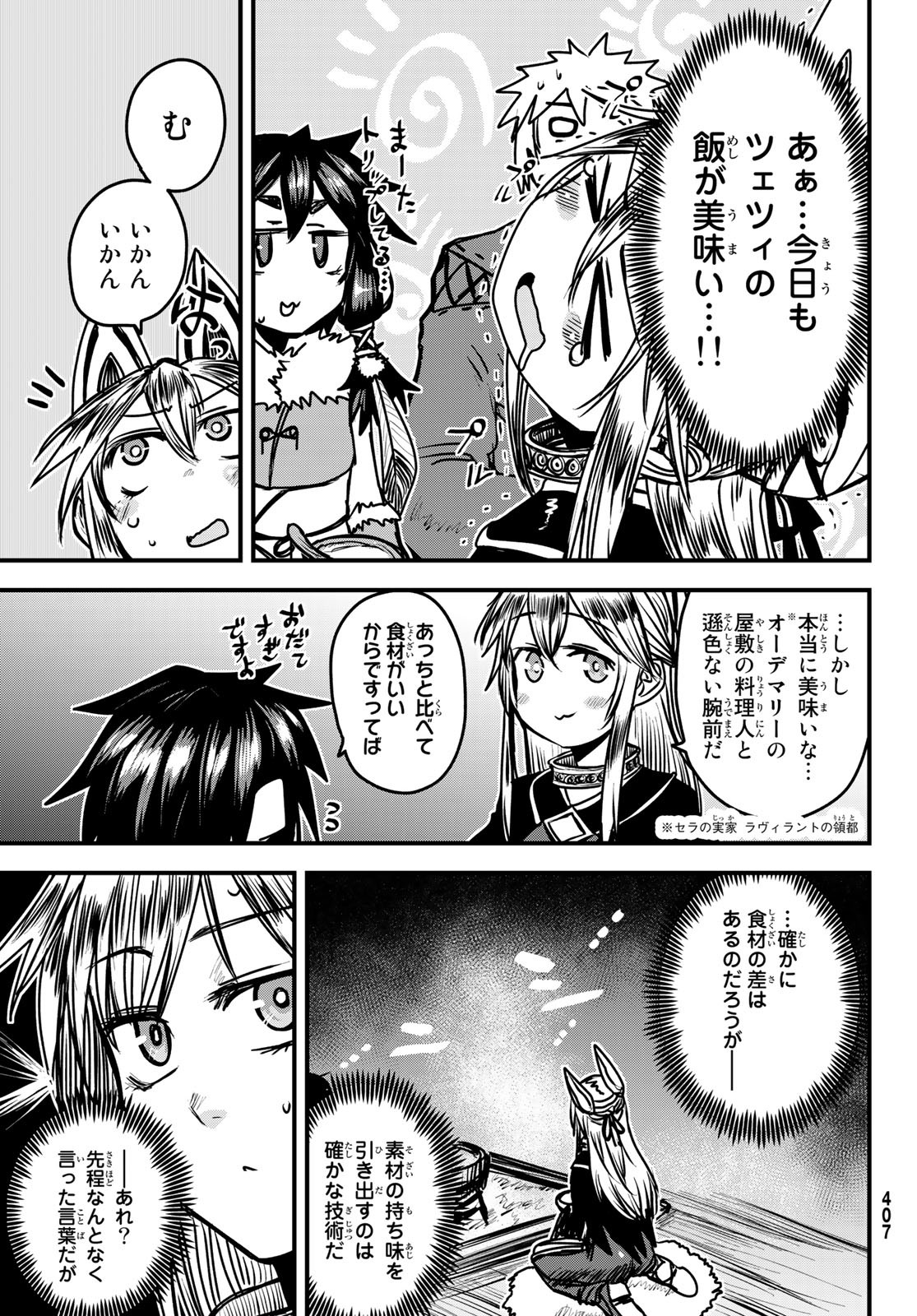 ひめきしバルバロイのよめ, Chap 26 - Next Chap 27