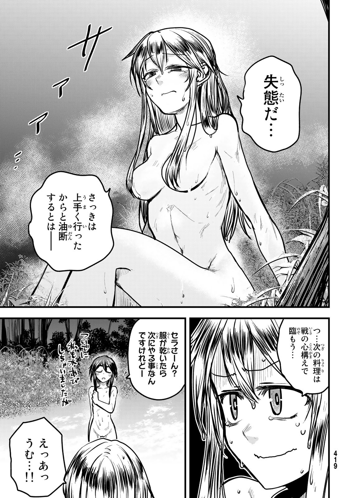 ひめきしバルバロイのよめ, Chap 26 - Next Chap 27