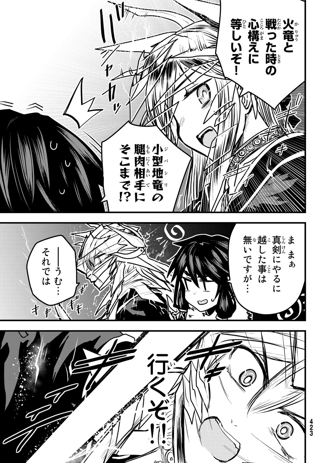ひめきしバルバロイのよめ, Chap 26 - Next Chap 27