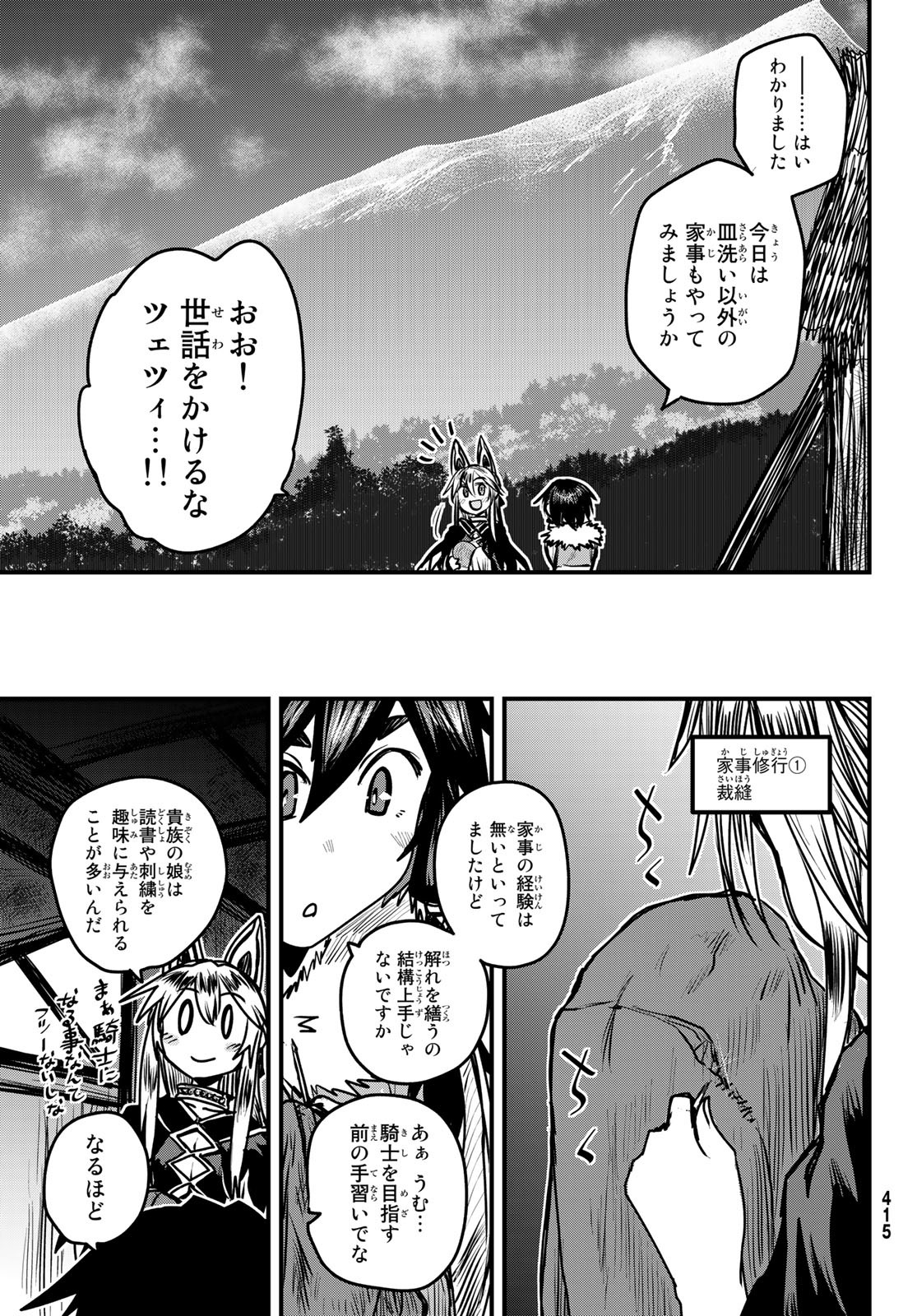 ひめきしバルバロイのよめ, Chap 26 - Next Chap 27