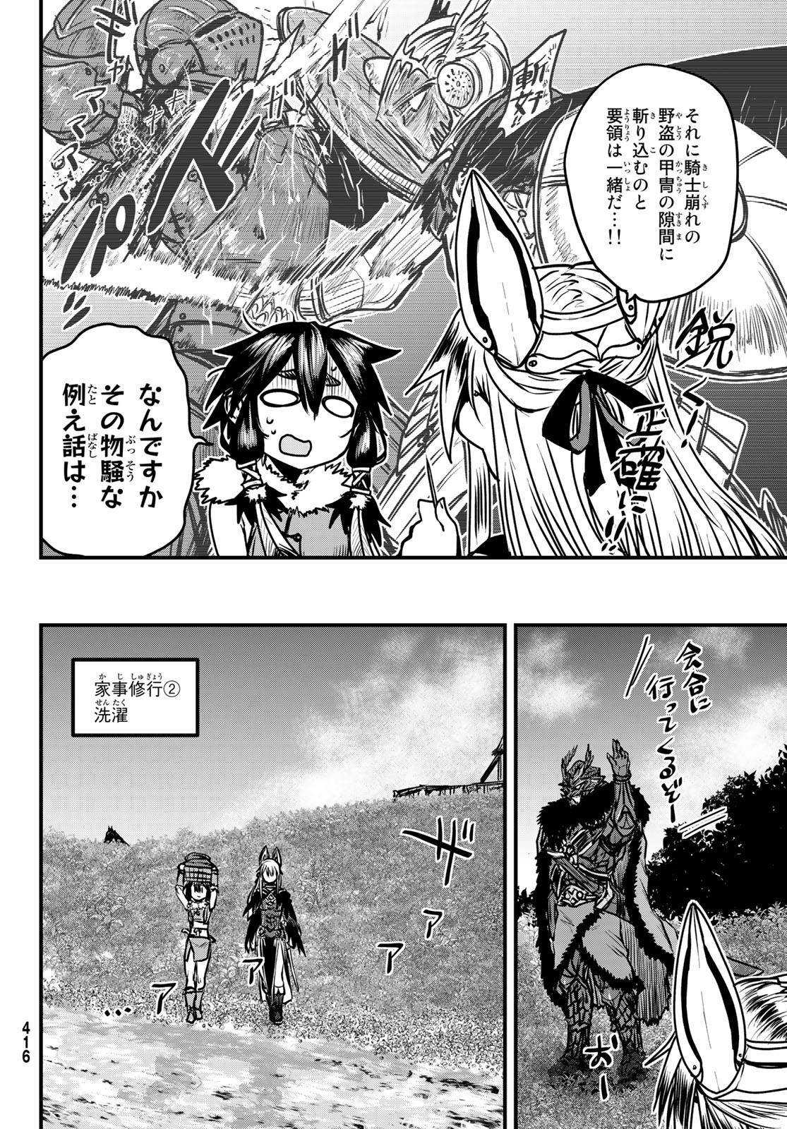 ひめきしバルバロイのよめ, Chap 26 - Next Chap 27