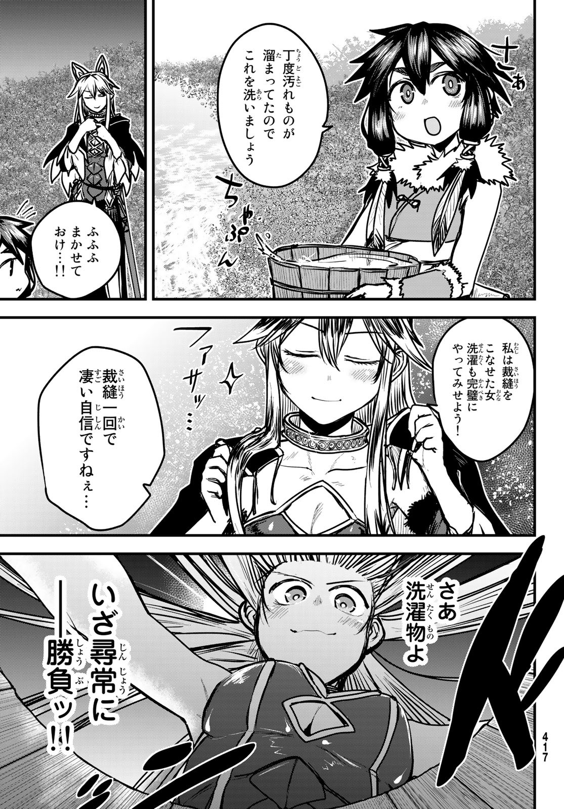 ひめきしバルバロイのよめ, Chap 26 - Next Chap 27