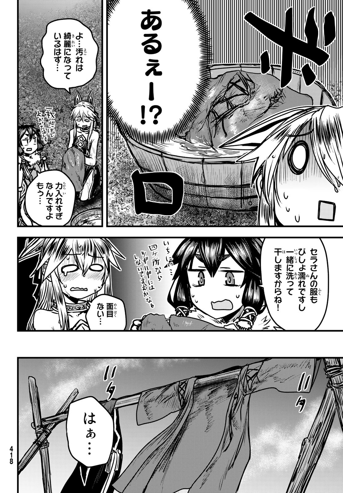 ひめきしバルバロイのよめ, Chap 26 - Next Chap 27