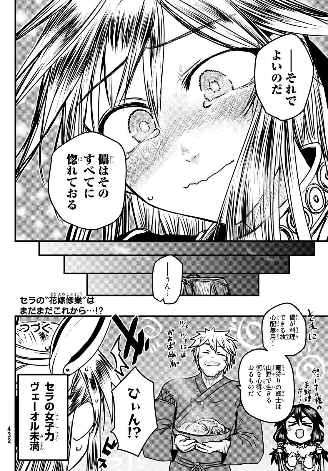 ひめきしバルバロイのよめ, Chap 26 - Next Chap 27