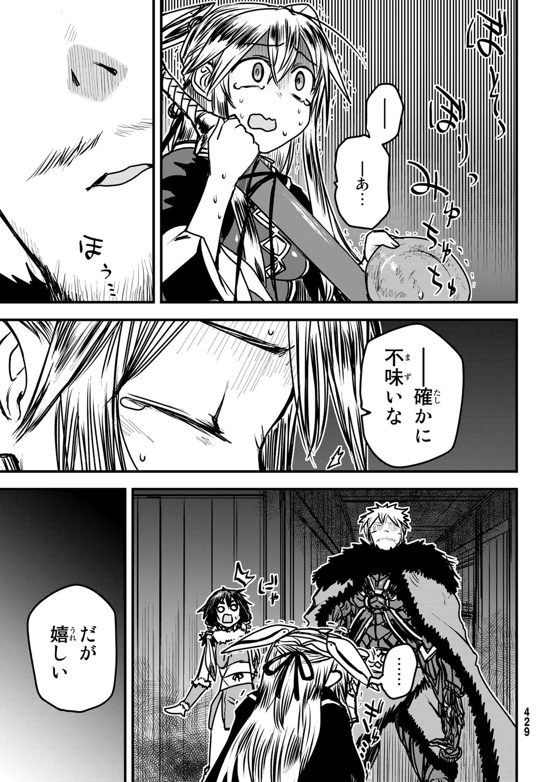 ひめきしバルバロイのよめ, Chap 26 - Next Chap 27