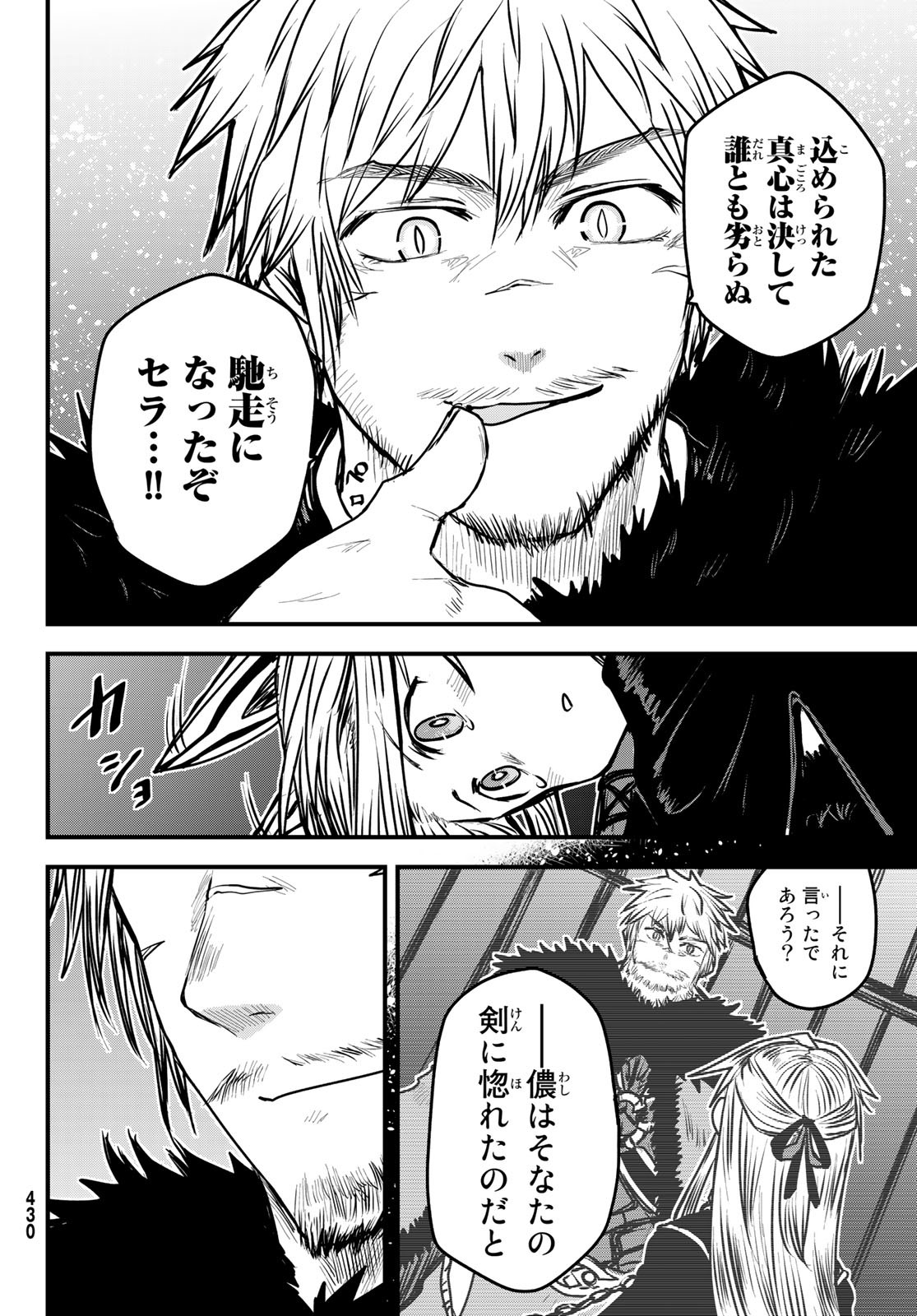ひめきしバルバロイのよめ, Chap 26 - Next Chap 27