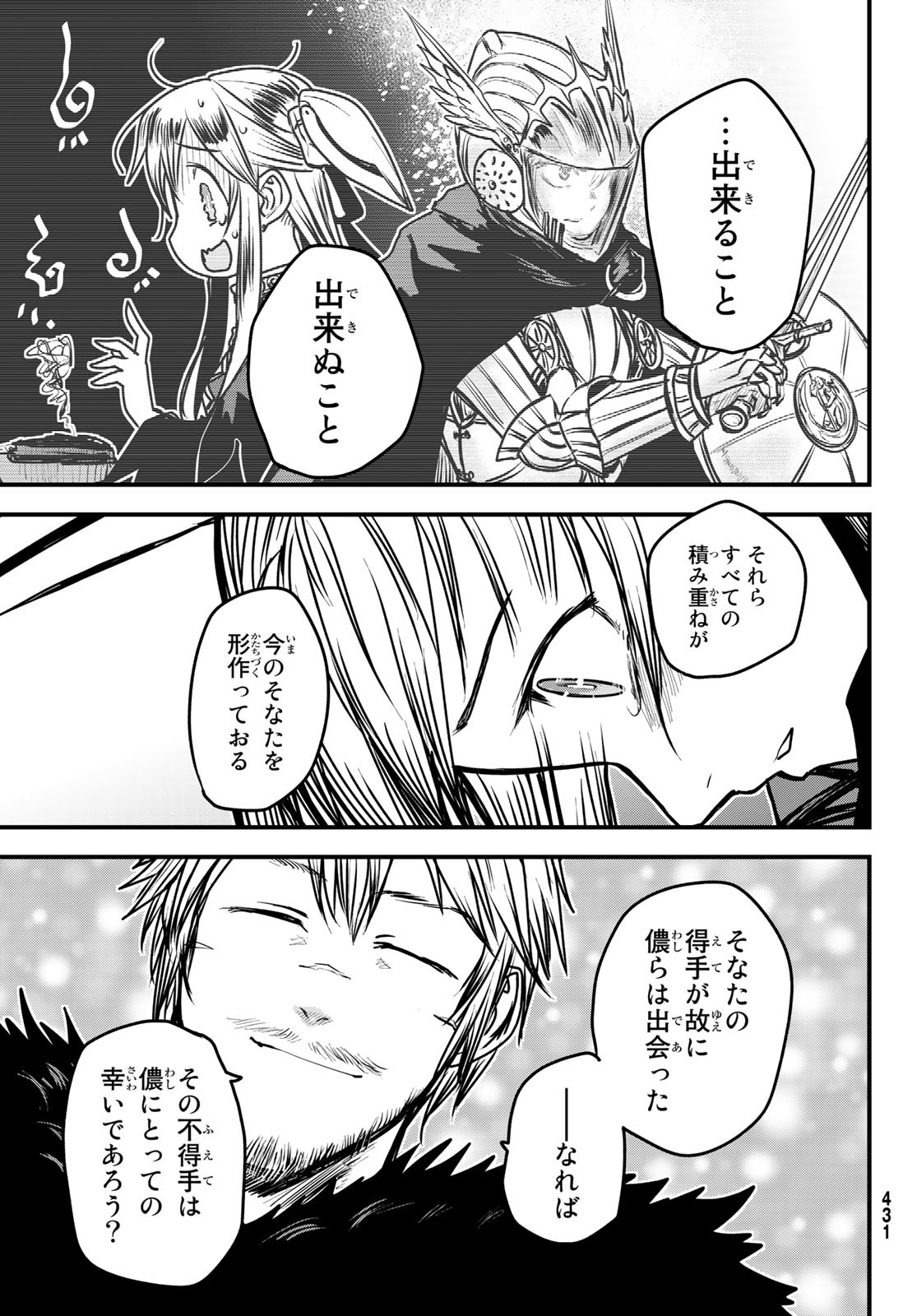ひめきしバルバロイのよめ, Chap 26 - Next Chap 27