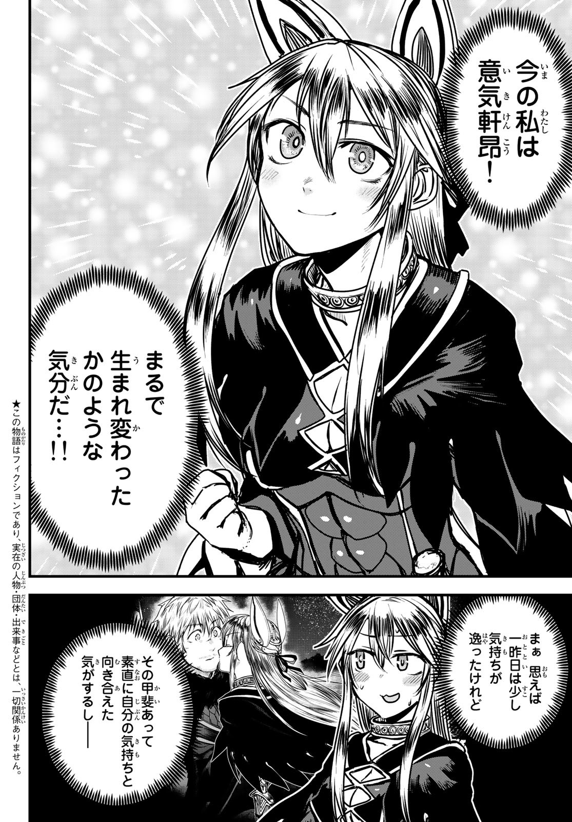 ひめきしバルバロイのよめ, Chap 26 - Next Chap 27