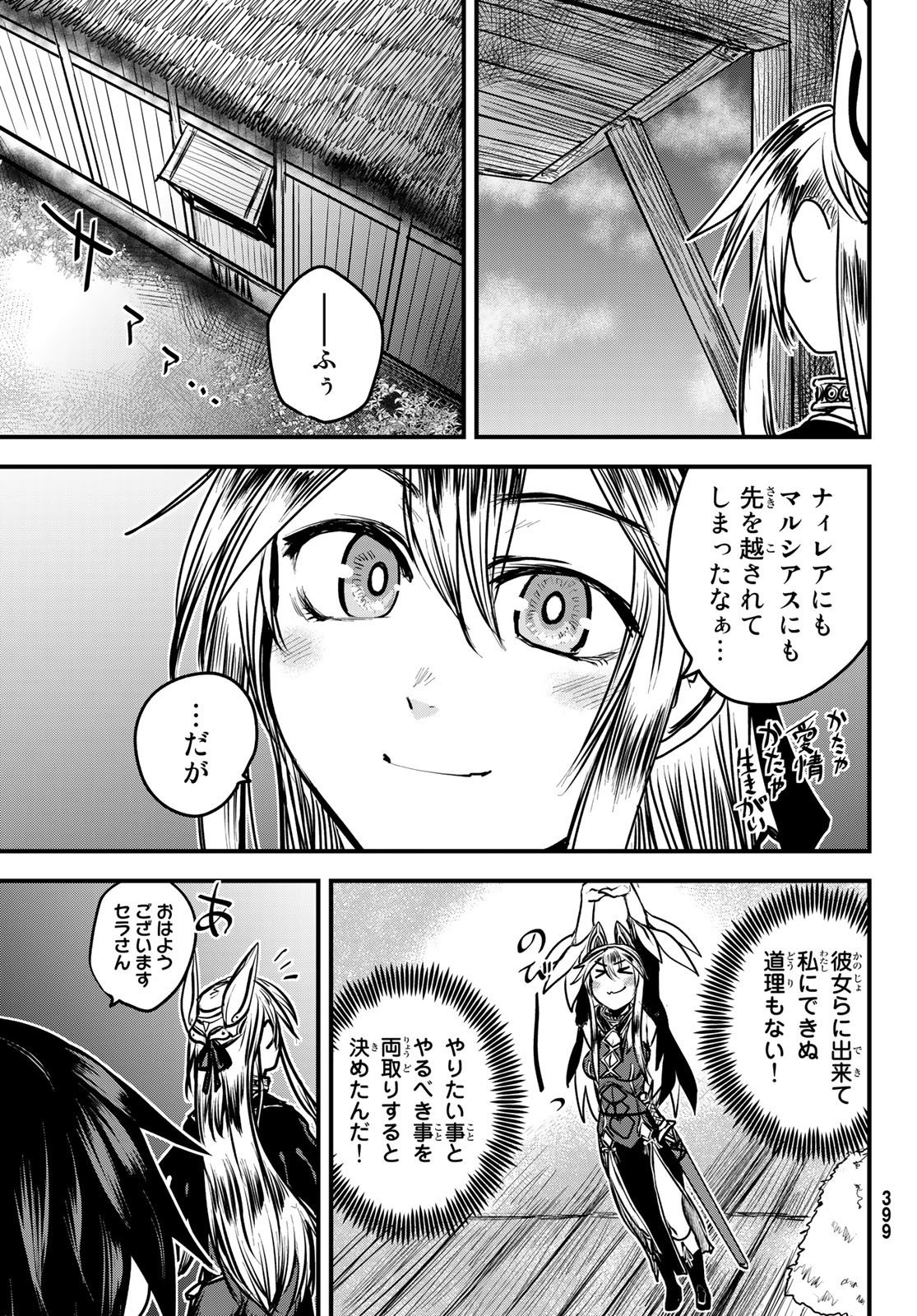 ひめきしバルバロイのよめ, Chap 26 - Next Chap 27