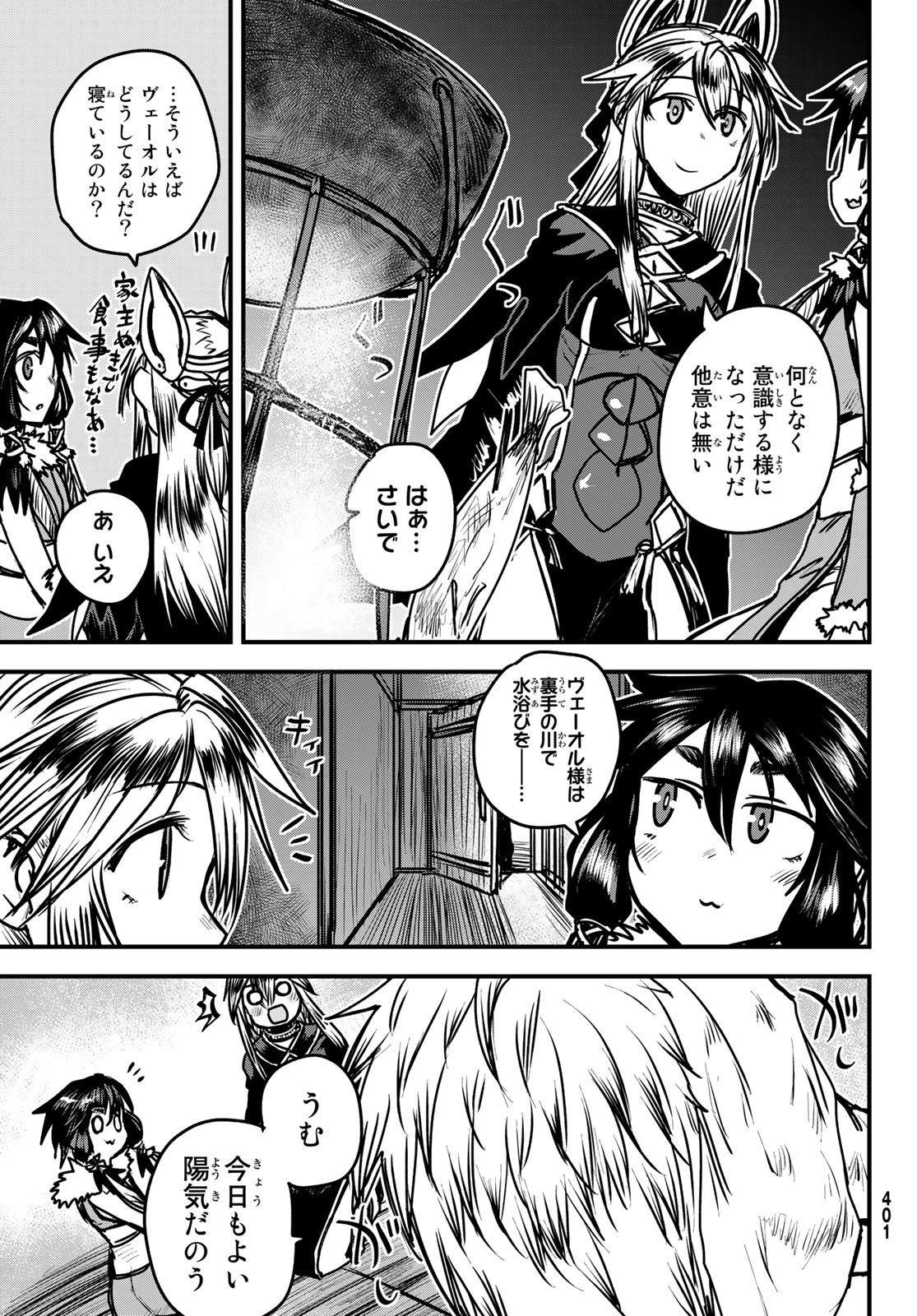 ひめきしバルバロイのよめ, Chap 26 - Next Chap 27