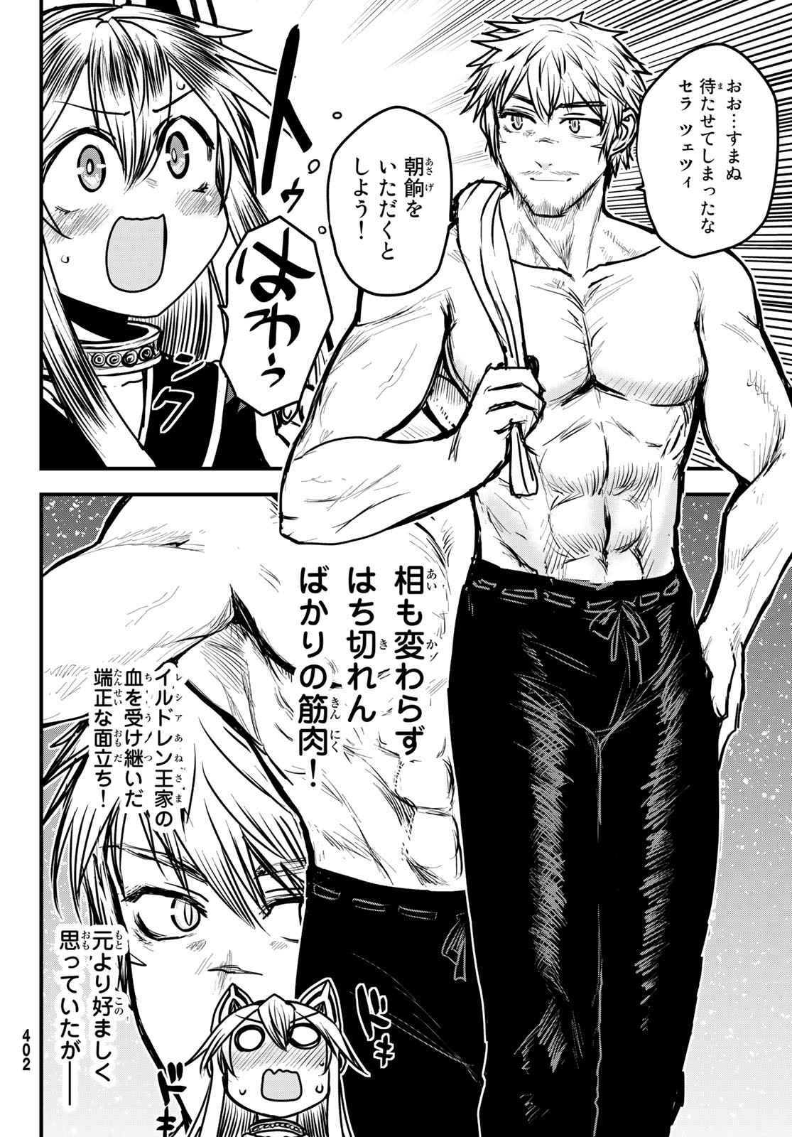 ひめきしバルバロイのよめ, Chap 26 - Next Chap 27