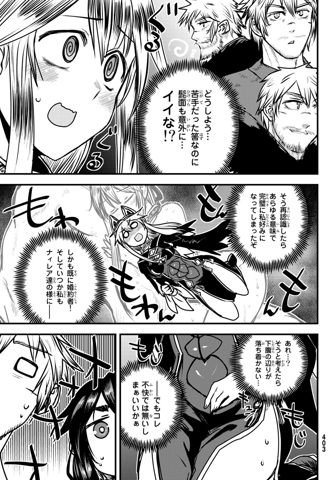 ひめきしバルバロイのよめ, Chap 26 - Next Chap 27