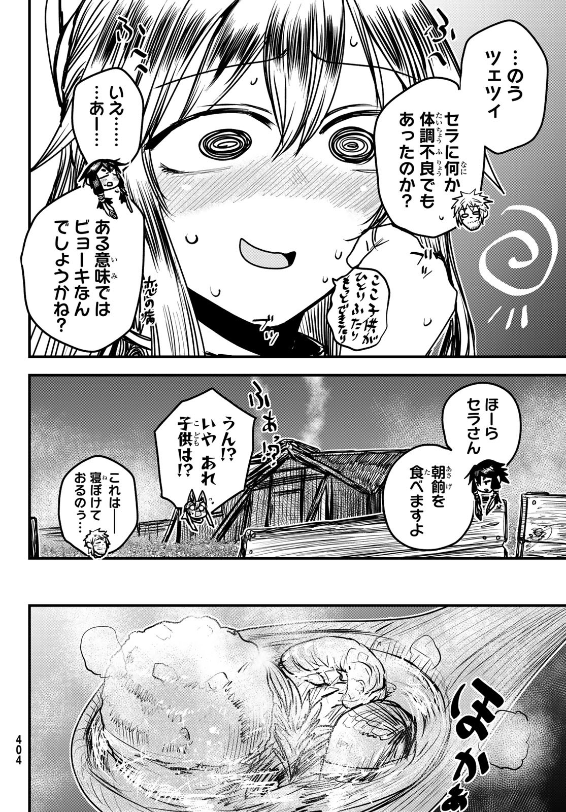 ひめきしバルバロイのよめ, Chap 26 - Next Chap 27
