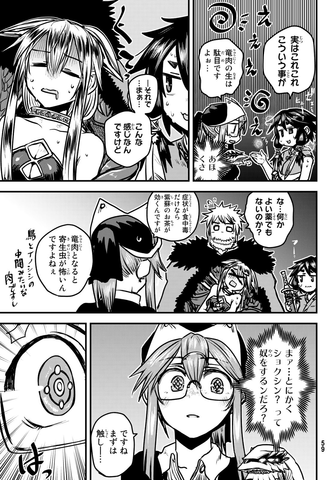 ひめきしバルバロイのよめ, Chap 27 - Next Chap 28