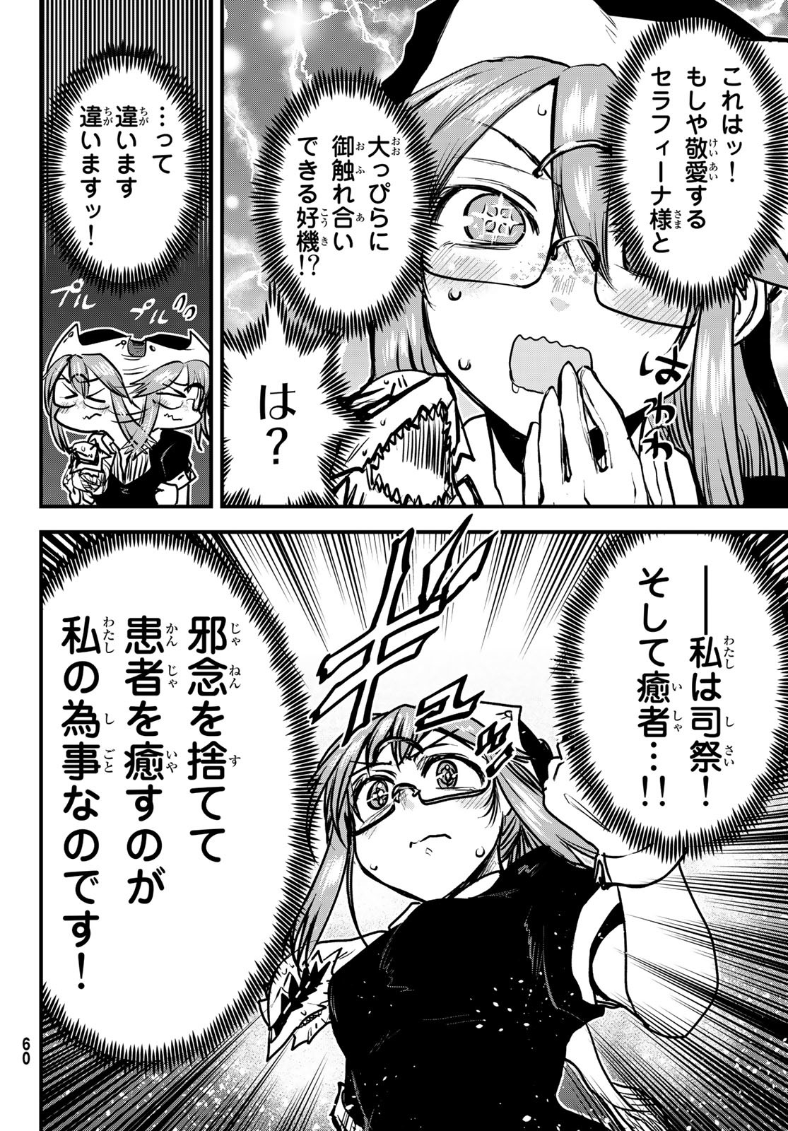 ひめきしバルバロイのよめ, Chap 27 - Next Chap 28