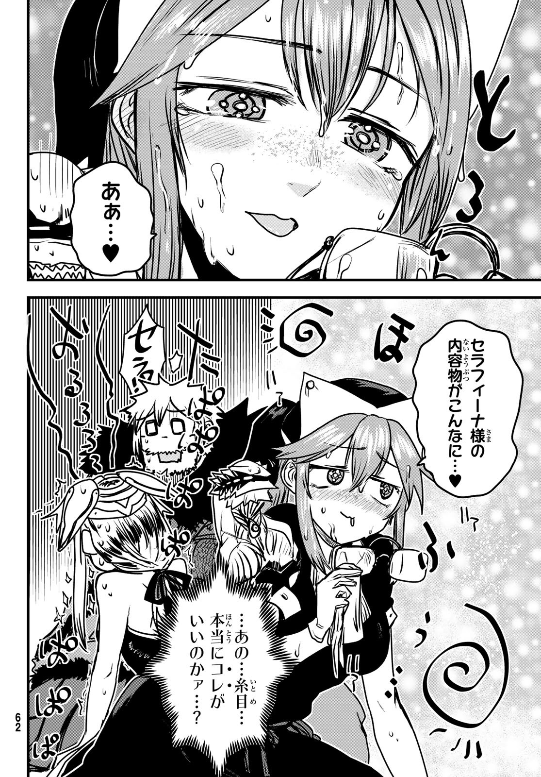 ひめきしバルバロイのよめ, Chap 27 - Next Chap 28