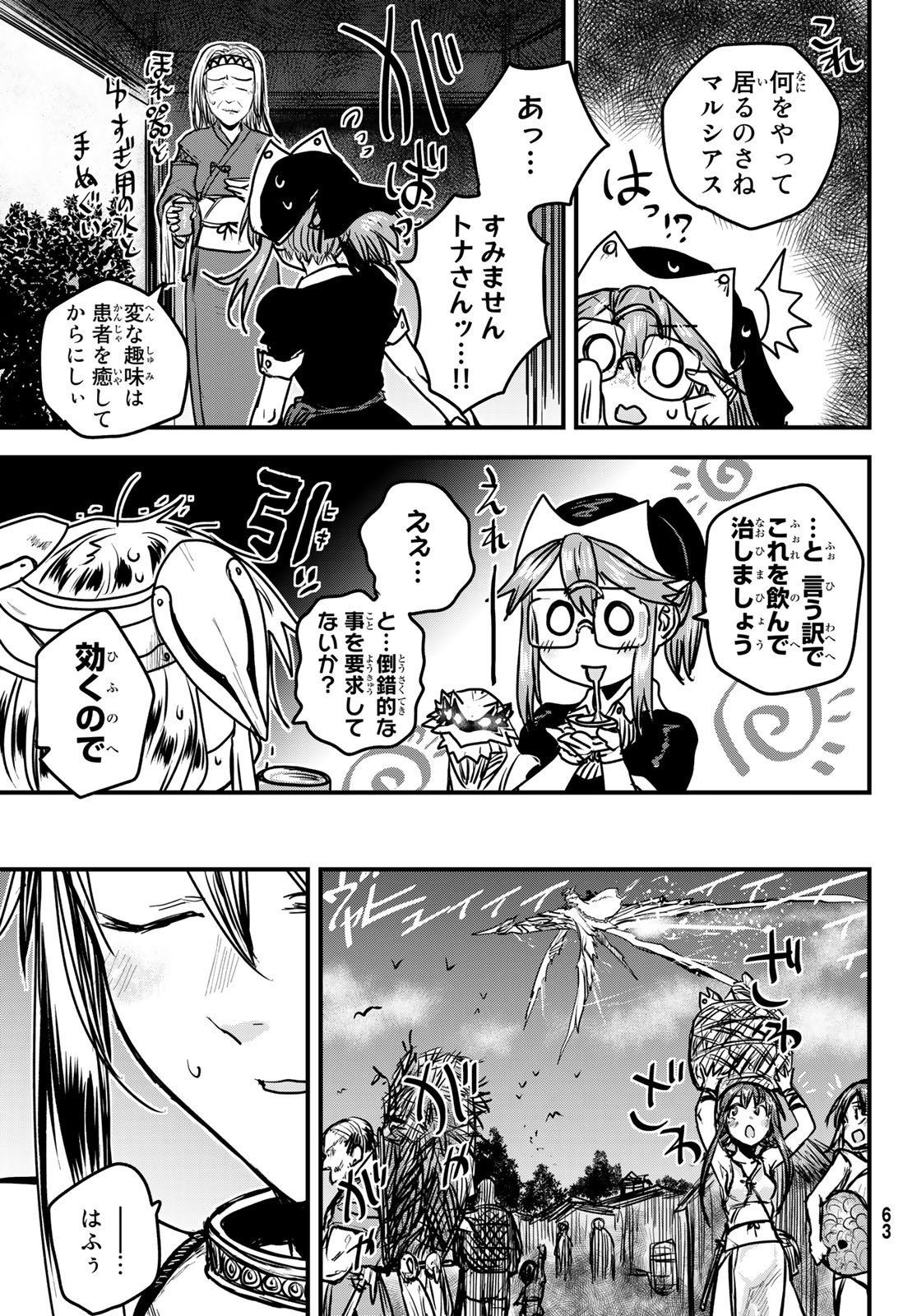 ひめきしバルバロイのよめ, Chap 27 - Next Chap 28