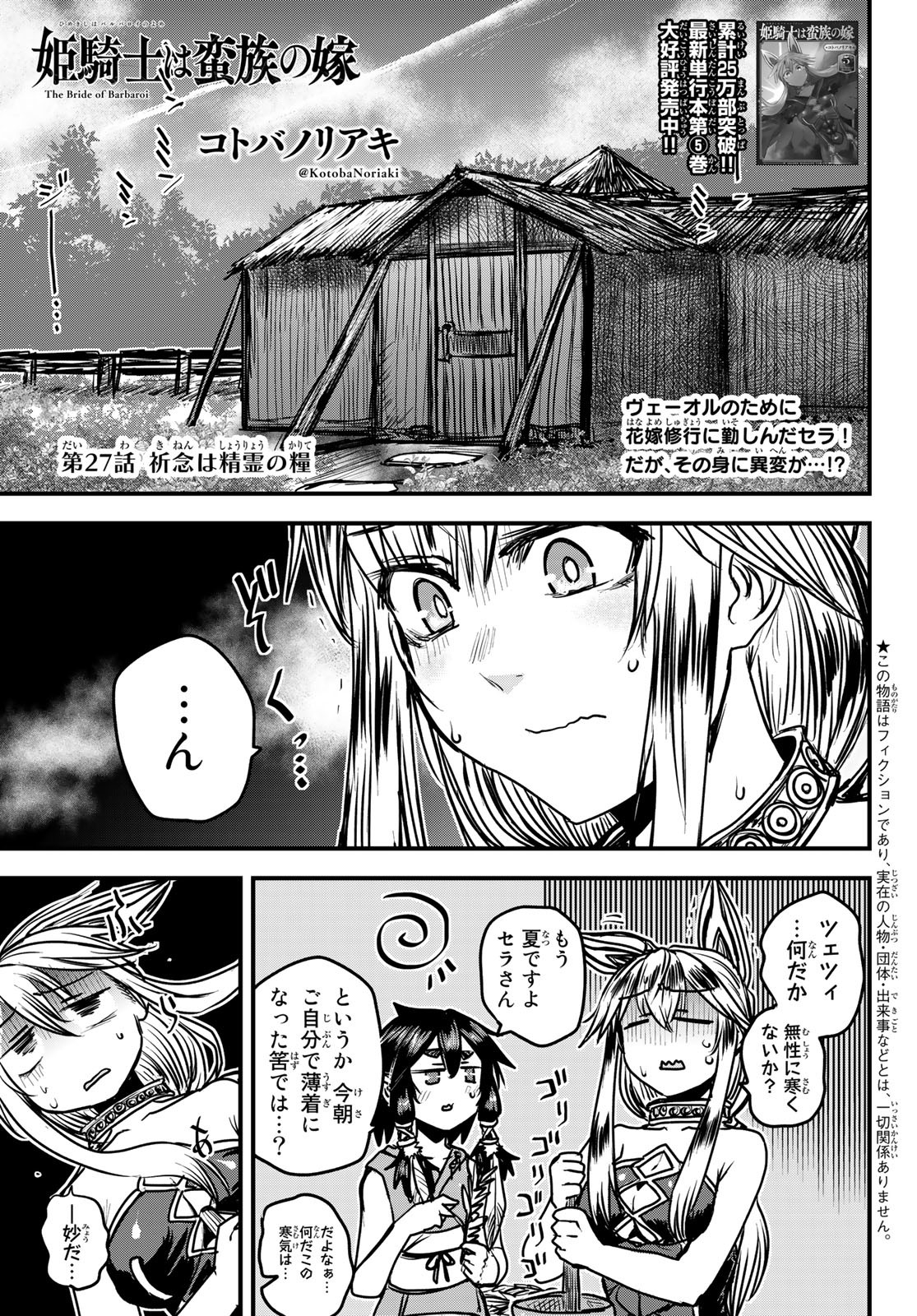 ひめきしバルバロイのよめ, Chap 27 - Next Chap 28