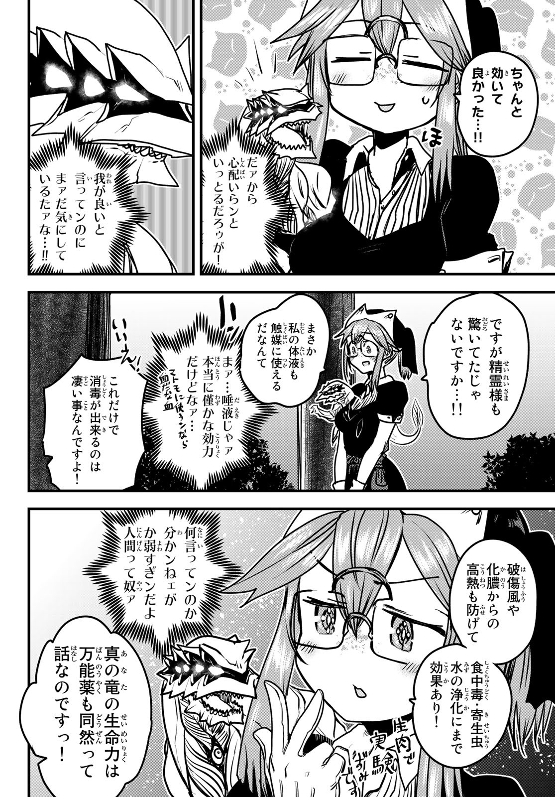 ひめきしバルバロイのよめ, Chap 27 - Next Chap 28