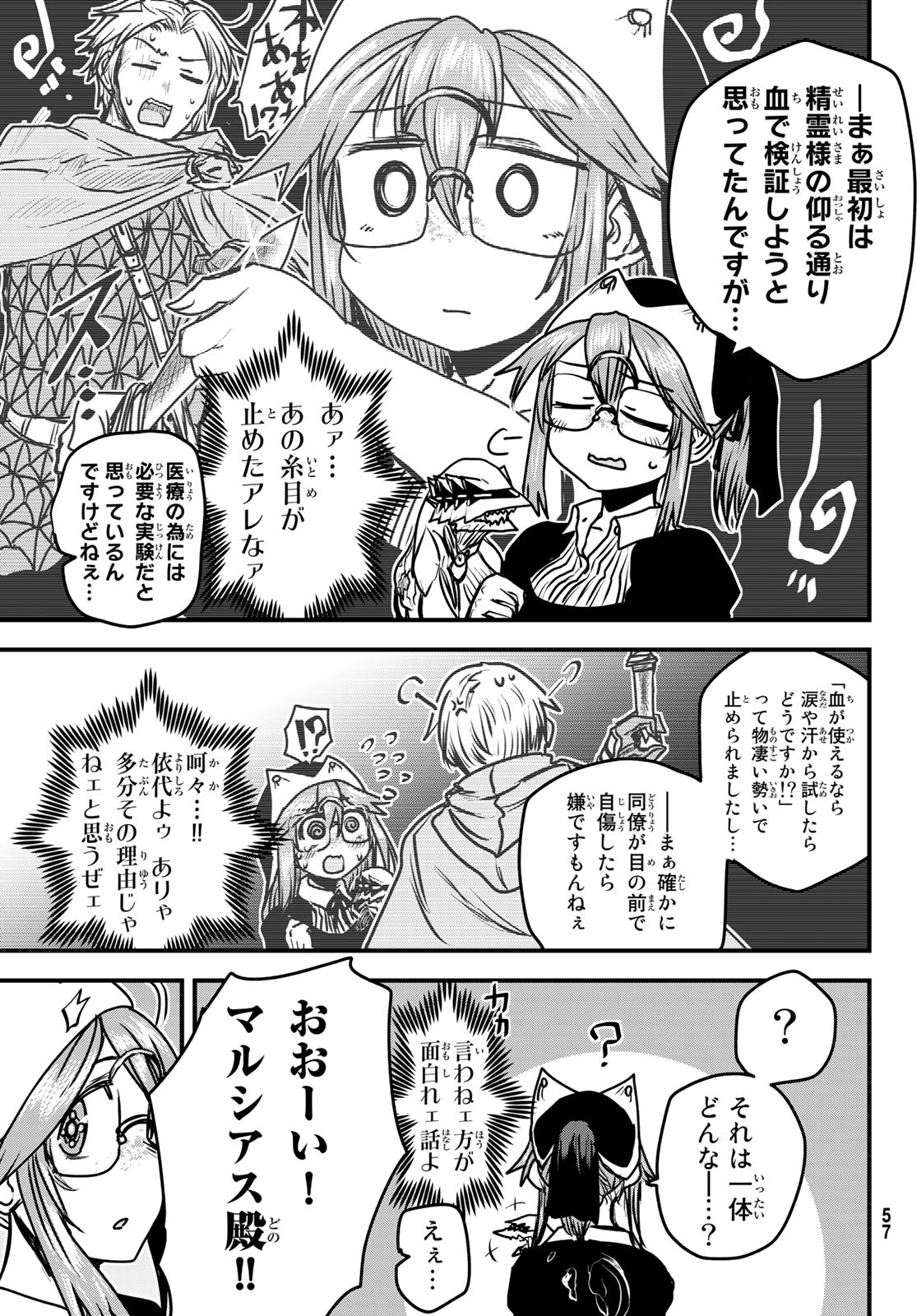 ひめきしバルバロイのよめ, Chap 27 - Next Chap 28