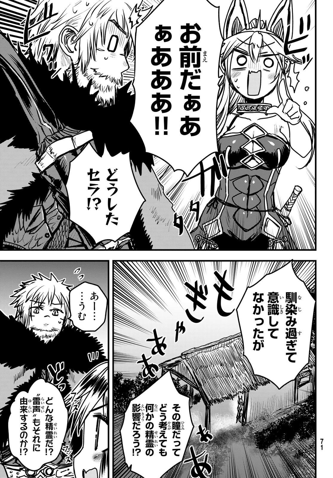 ひめきしバルバロイのよめ, Chap 27 - Next Chap 28