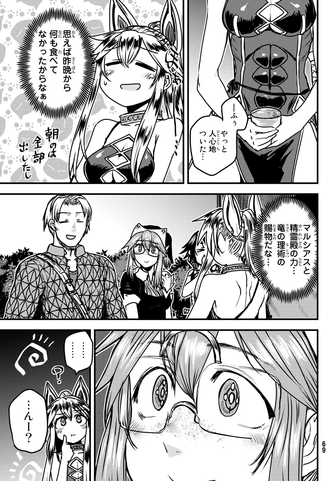 ひめきしバルバロイのよめ, Chap 27 - Next Chap 28