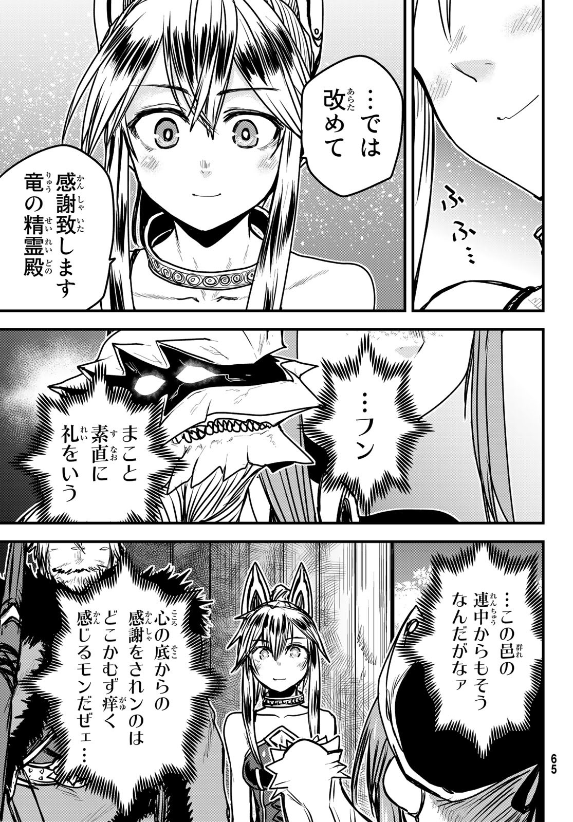 ひめきしバルバロイのよめ, Chap 27 - Next Chap 28