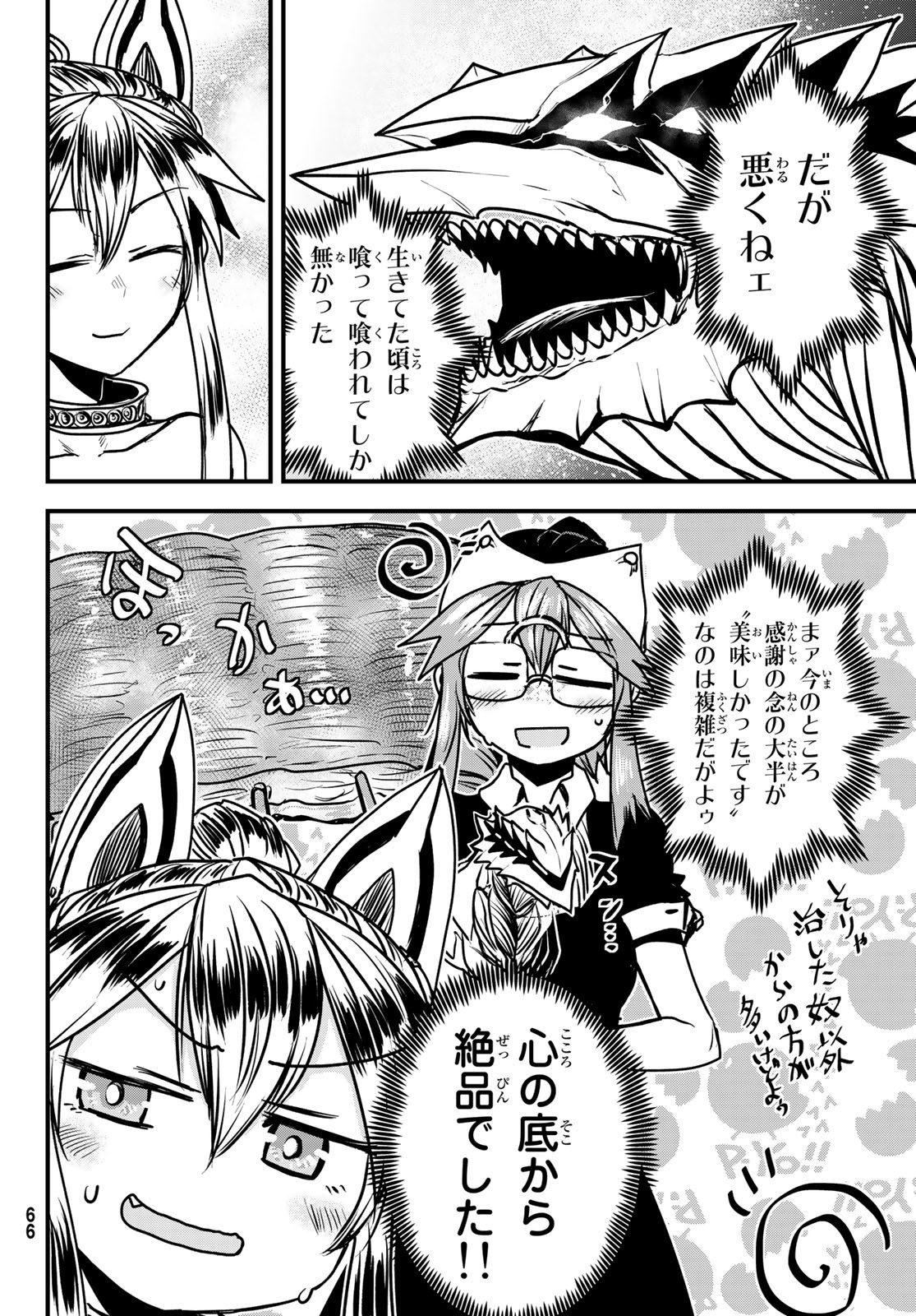 ひめきしバルバロイのよめ, Chap 27 - Next Chap 28