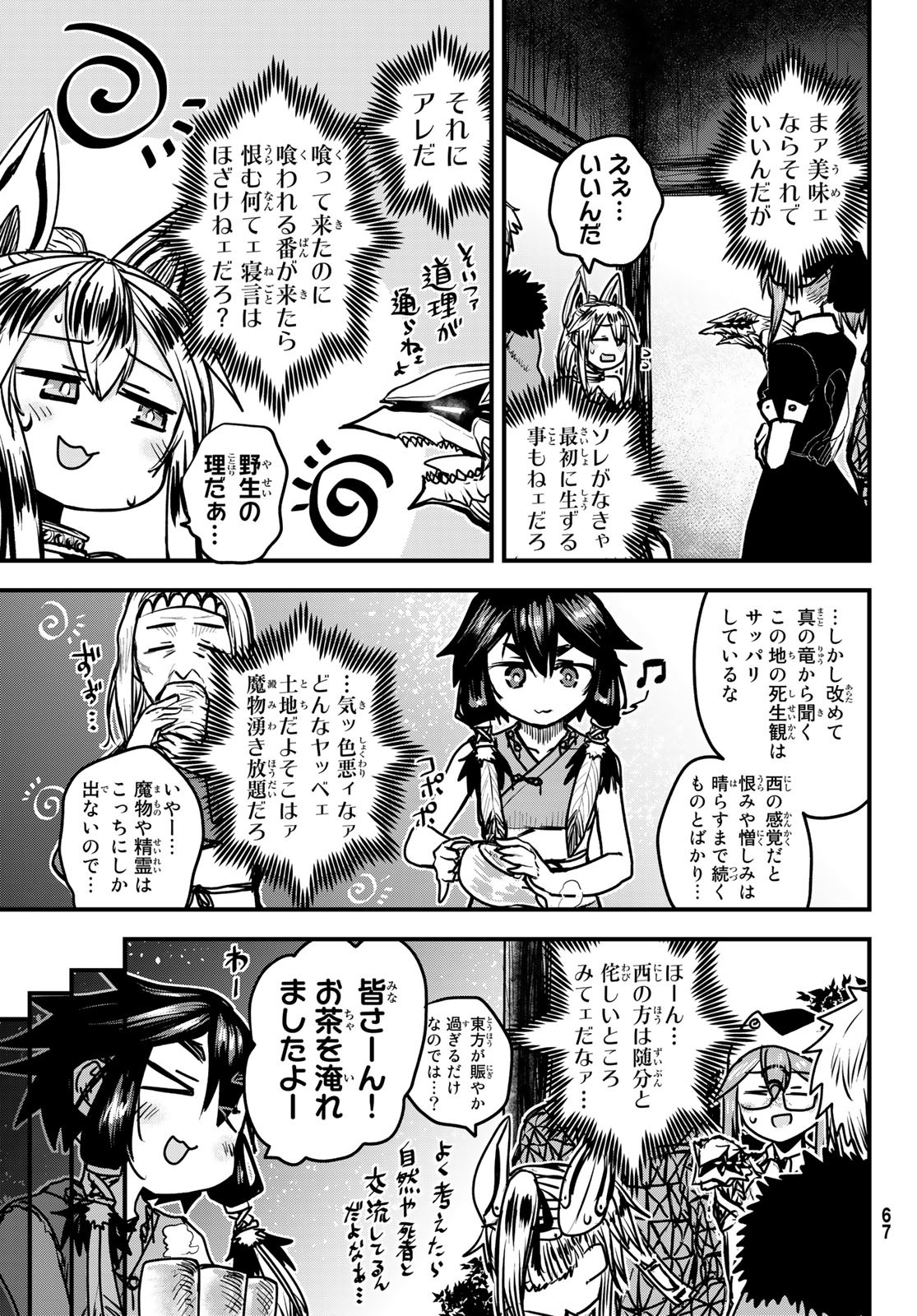 ひめきしバルバロイのよめ, Chap 27 - Next Chap 28