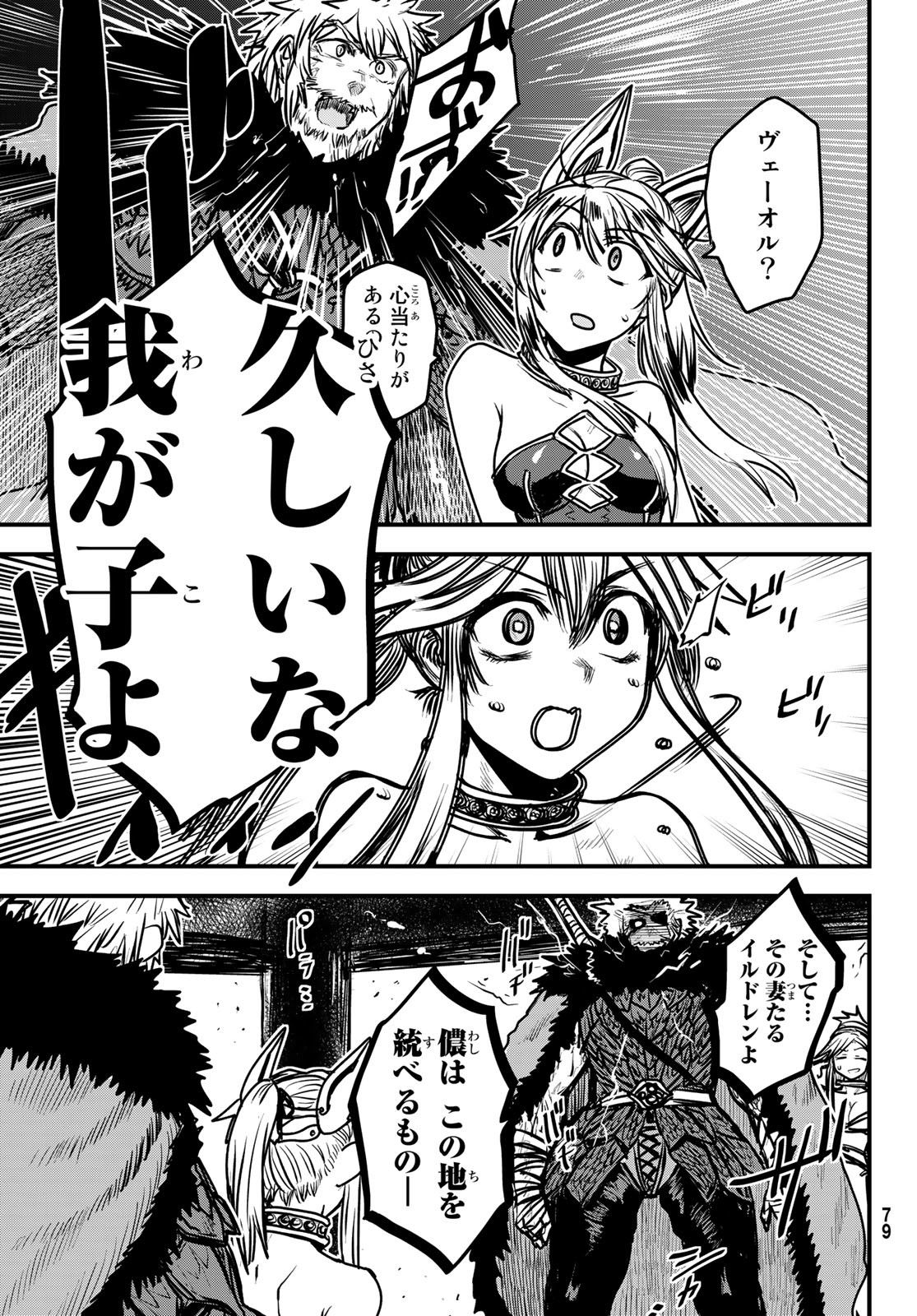 ひめきしバルバロイのよめ, Chap 27 - Next Chap 28