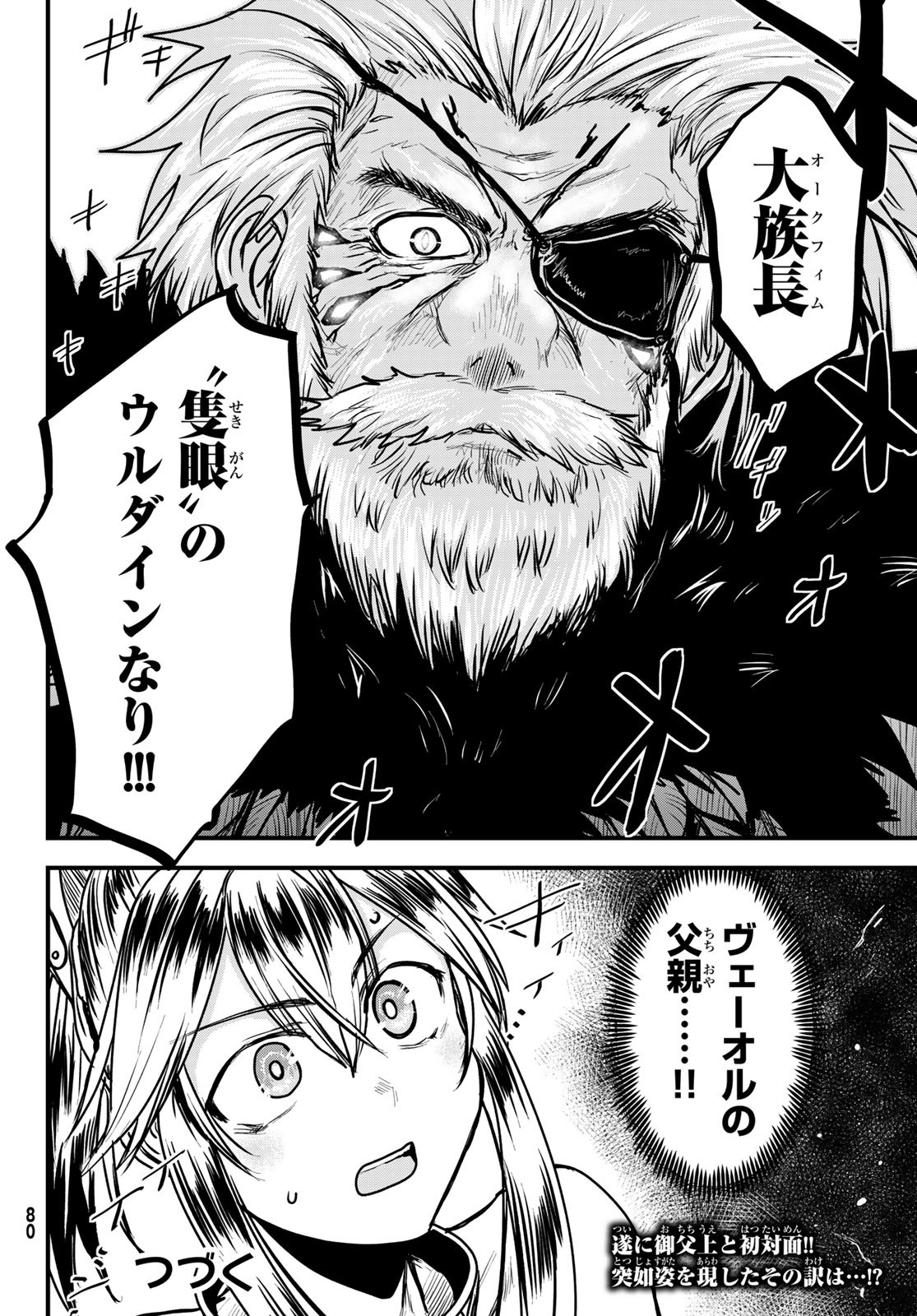 ひめきしバルバロイのよめ, Chap 27 - Next Chap 28