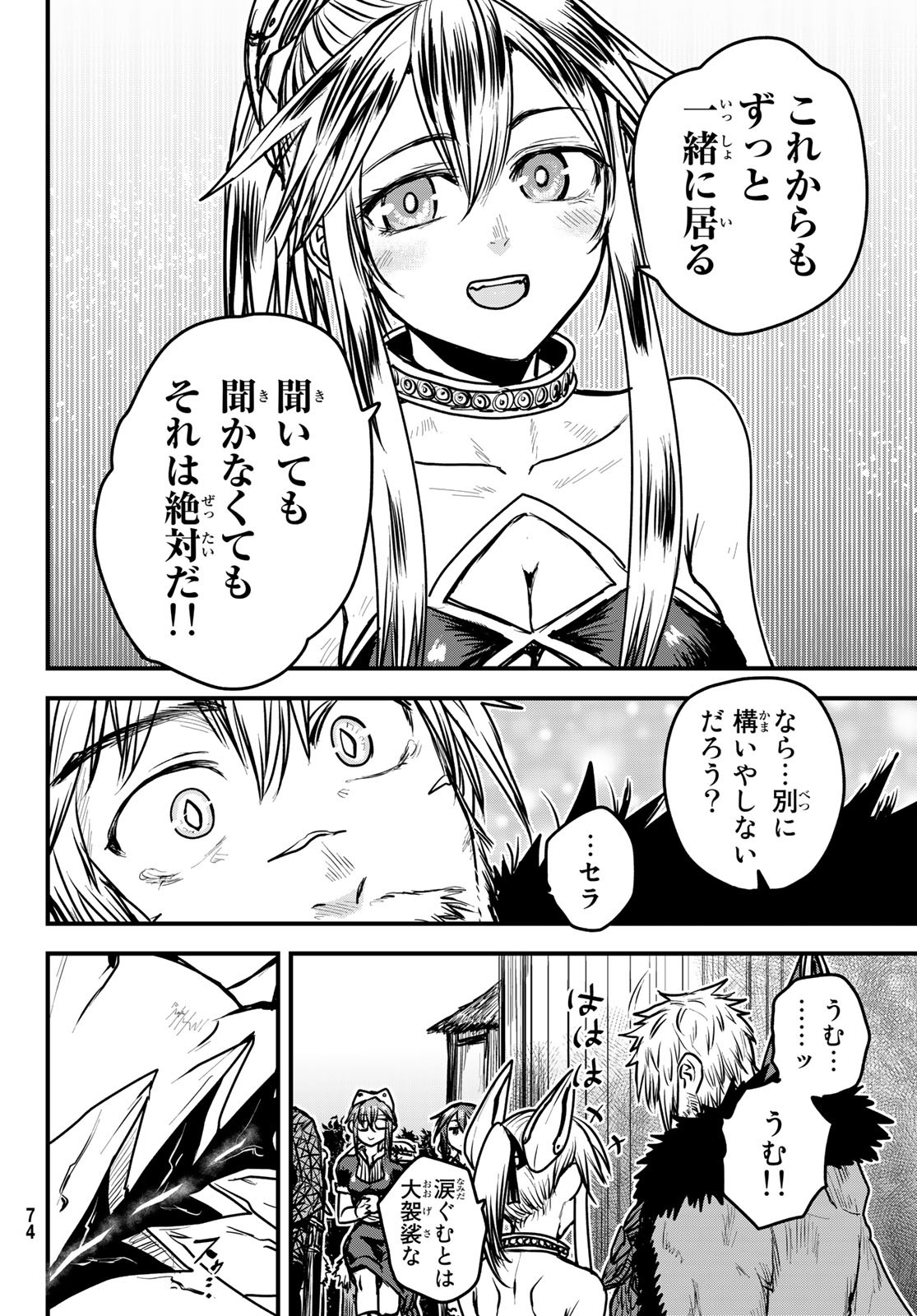 ひめきしバルバロイのよめ, Chap 27 - Next Chap 28