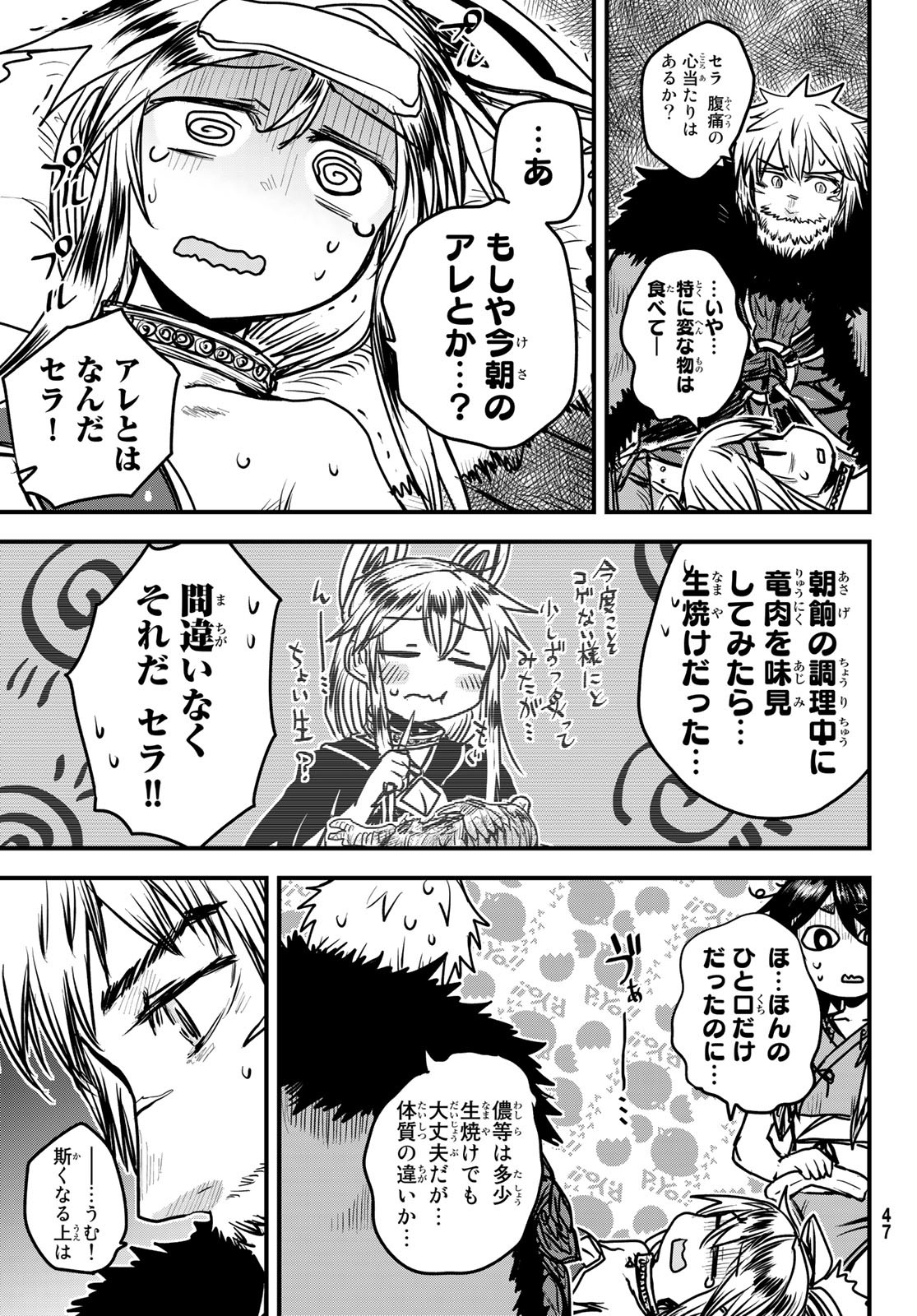 ひめきしバルバロイのよめ, Chap 27 - Next Chap 28