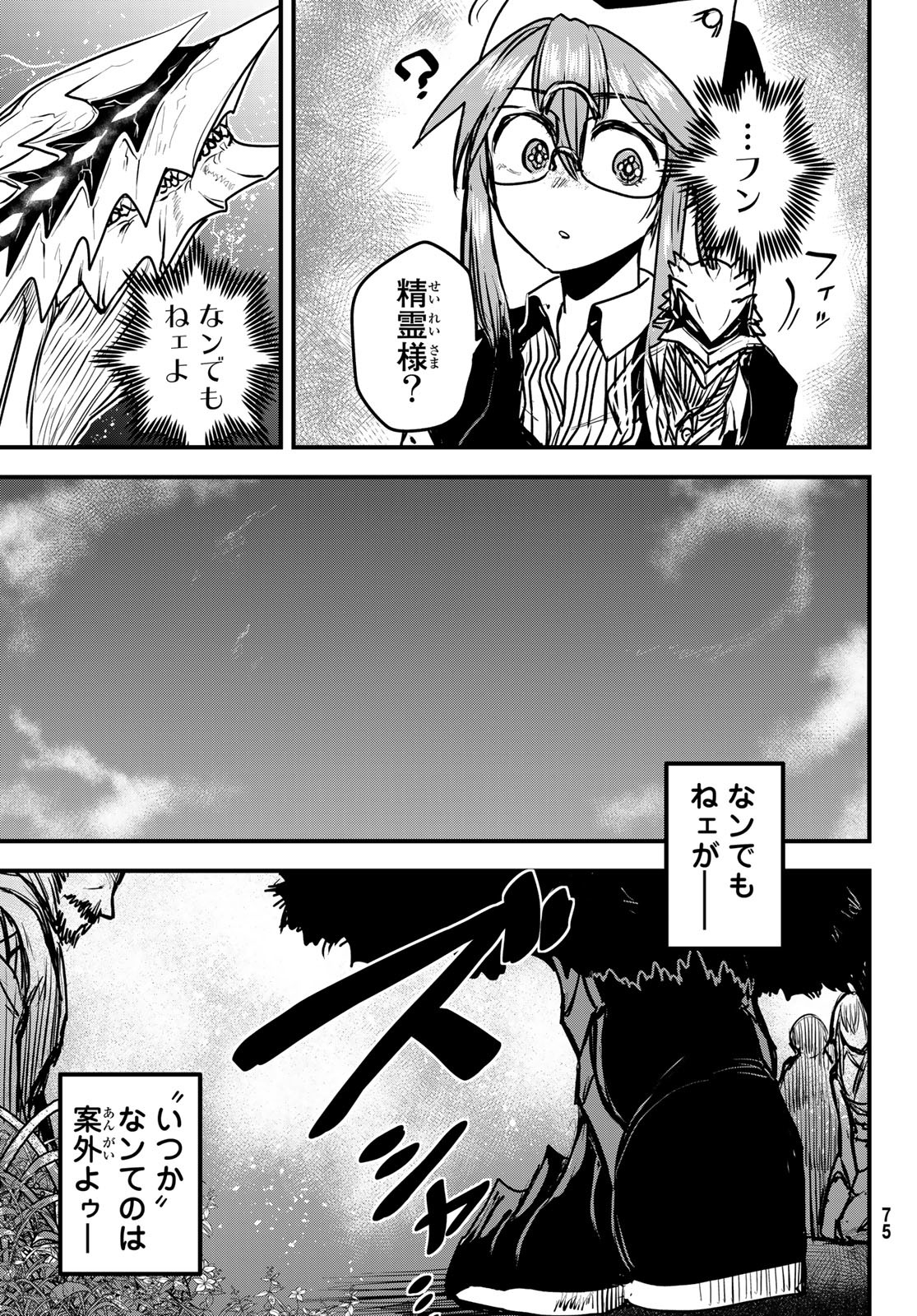 ひめきしバルバロイのよめ, Chap 27 - Next Chap 28