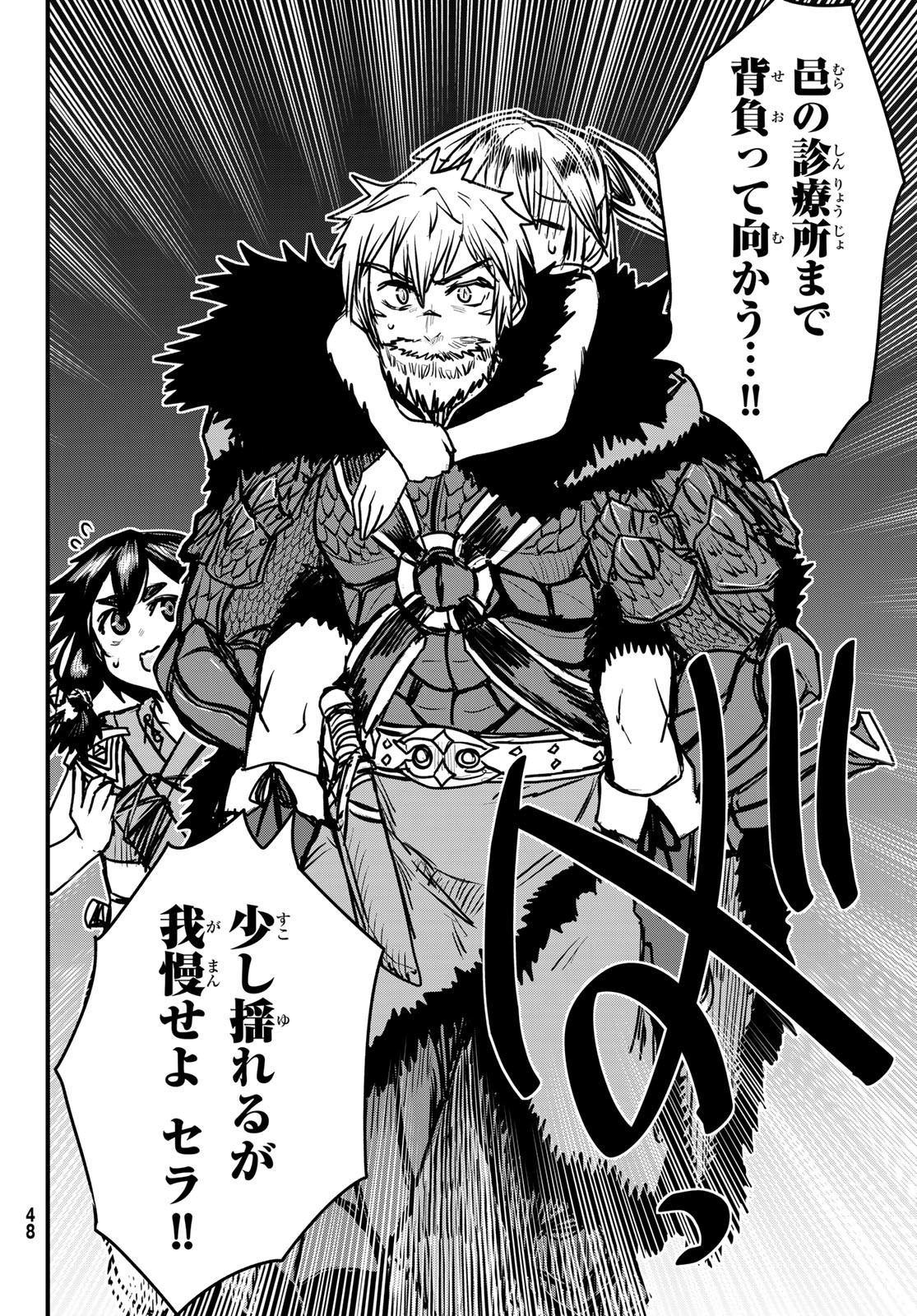 ひめきしバルバロイのよめ, Chap 27 - Next Chap 28
