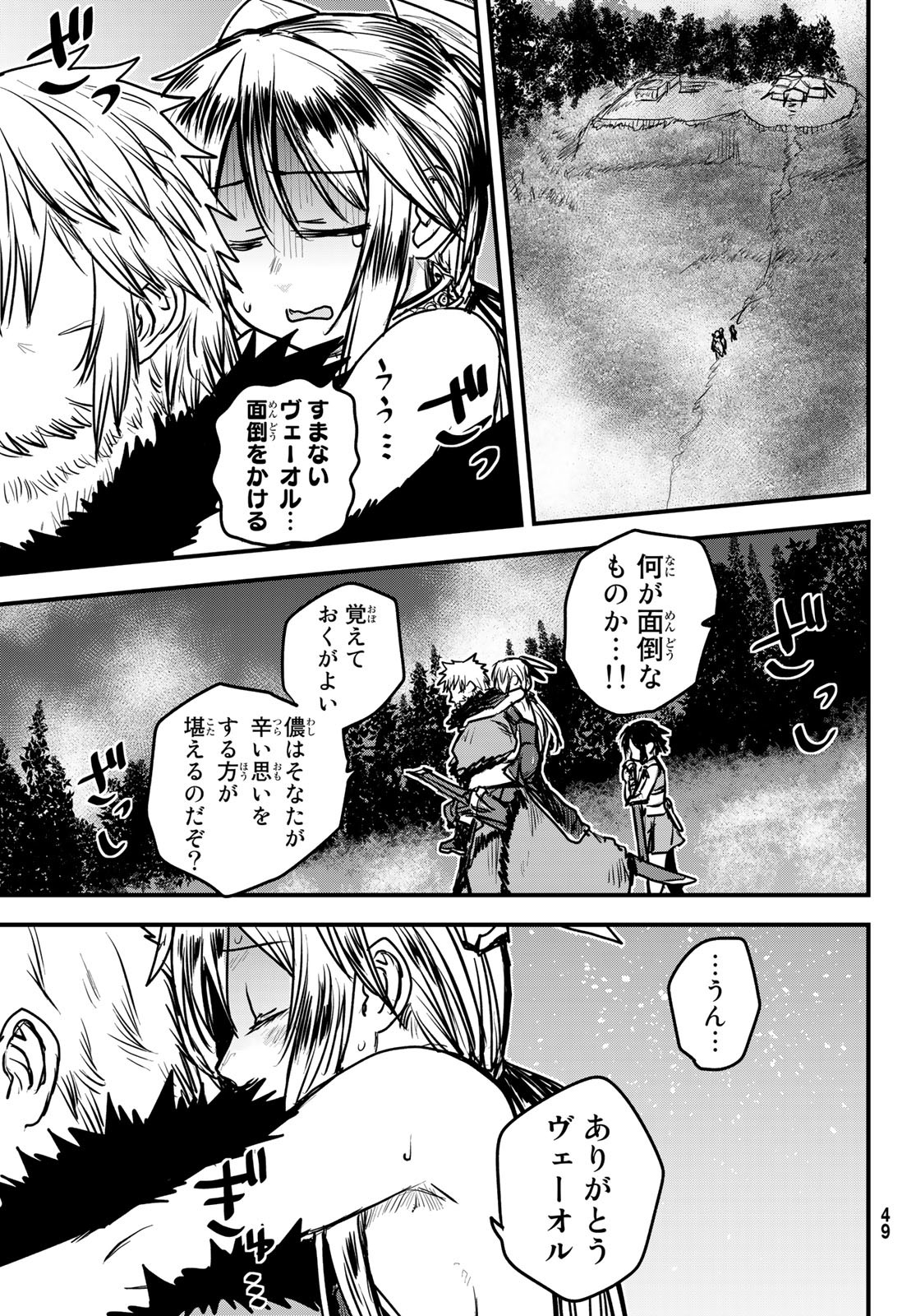 ひめきしバルバロイのよめ, Chap 27 - Next Chap 28