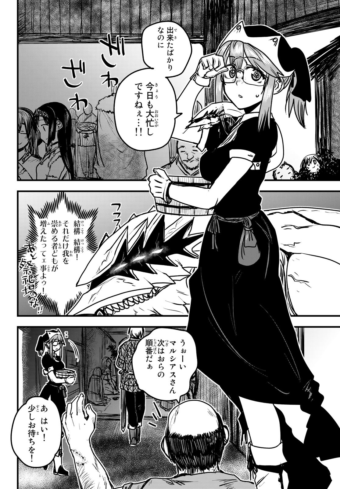 ひめきしバルバロイのよめ, Chap 27 - Next Chap 28