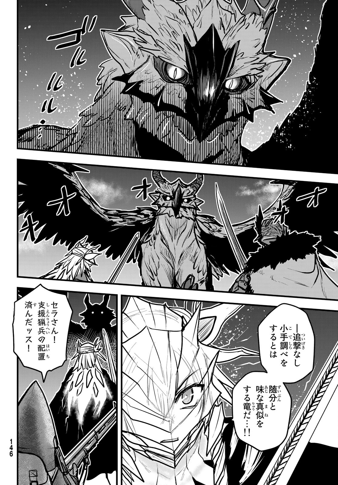 ひめきしバルバロイのよめ, Chap 20 - Next Chap 21