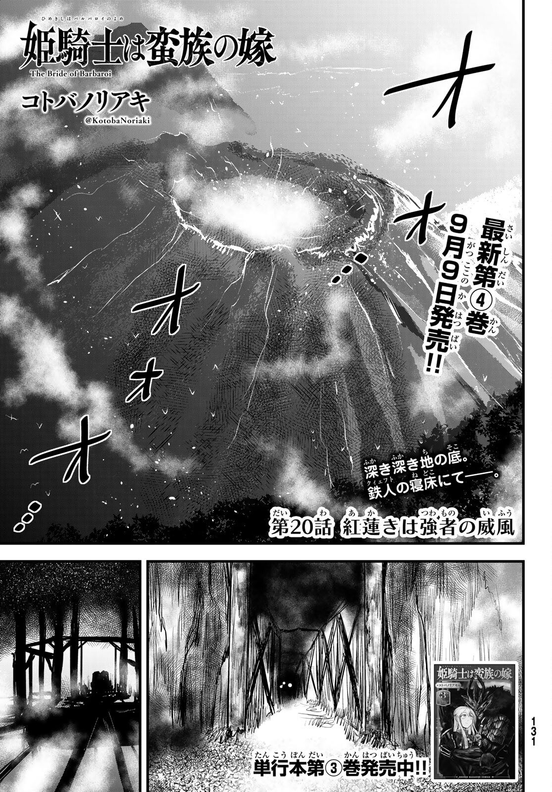 ひめきしバルバロイのよめ, Chap 20 - Next Chap 21