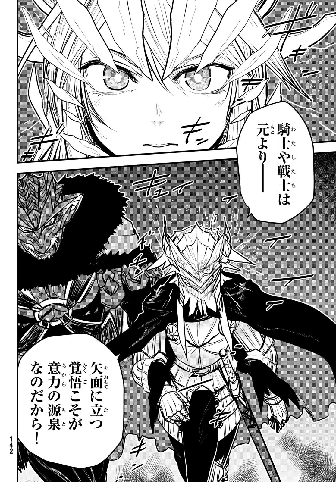ひめきしバルバロイのよめ, Chap 20 - Next Chap 21