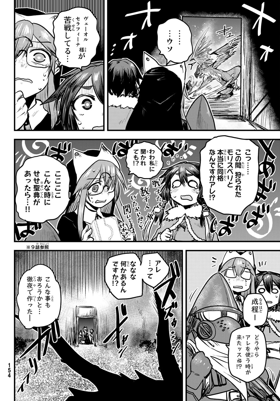 ひめきしバルバロイのよめ, Chap 20 - Next Chap 21