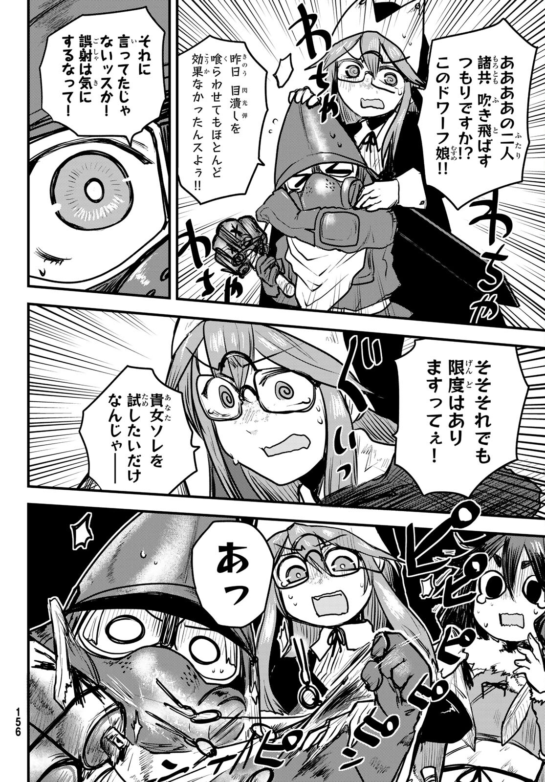 ひめきしバルバロイのよめ, Chap 20 - Next Chap 21