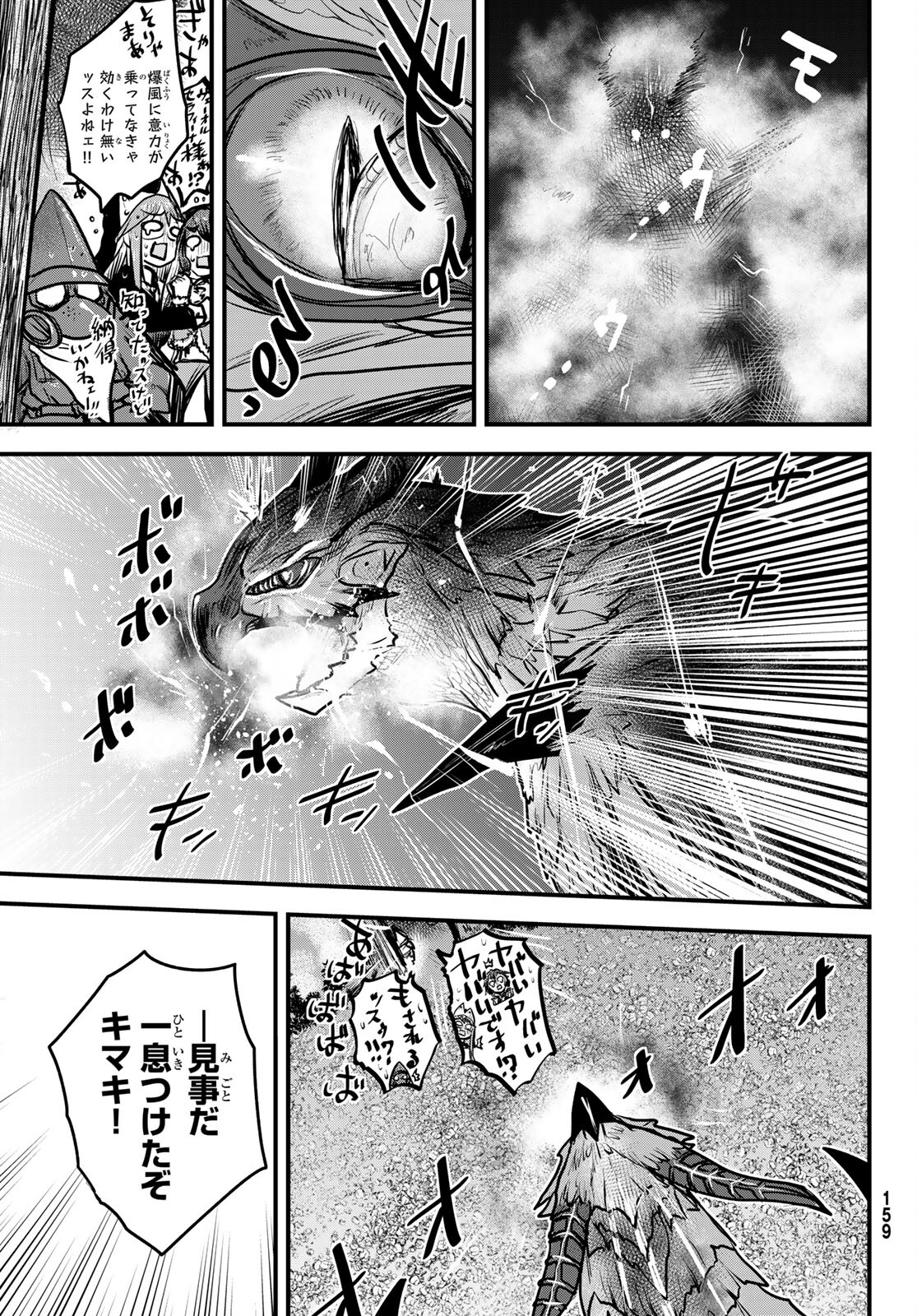 ひめきしバルバロイのよめ, Chap 20 - Next Chap 21